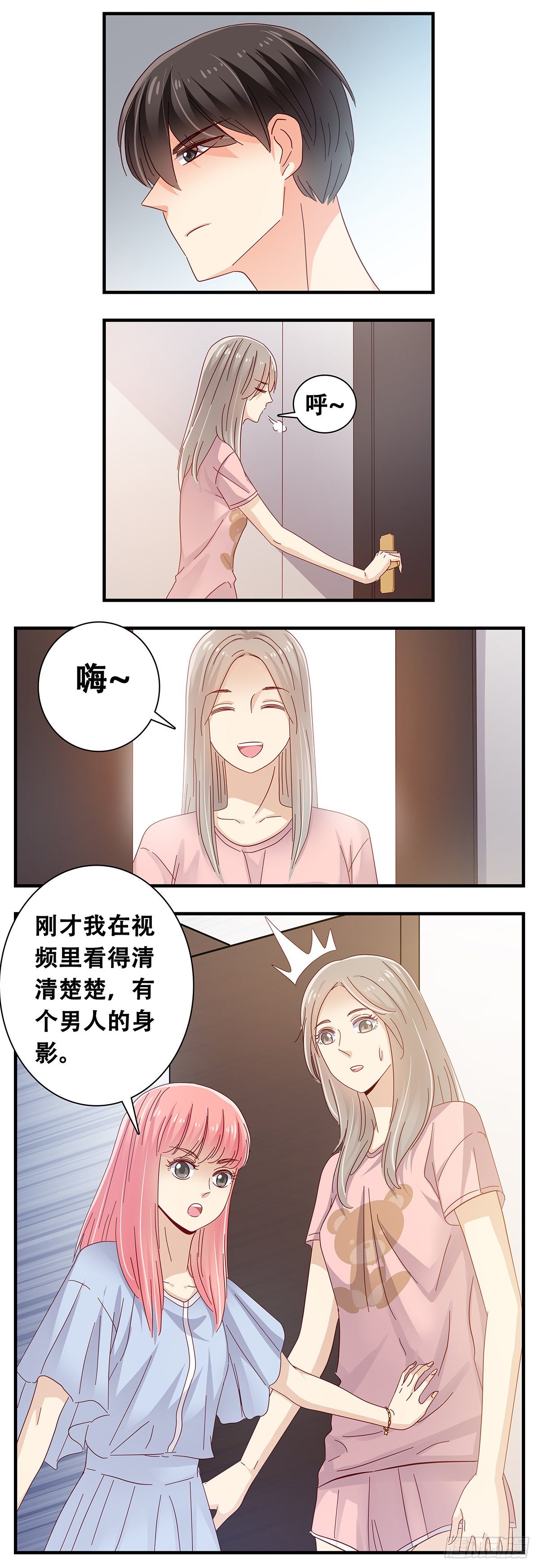 《女友打中锋》22查岗 第5页