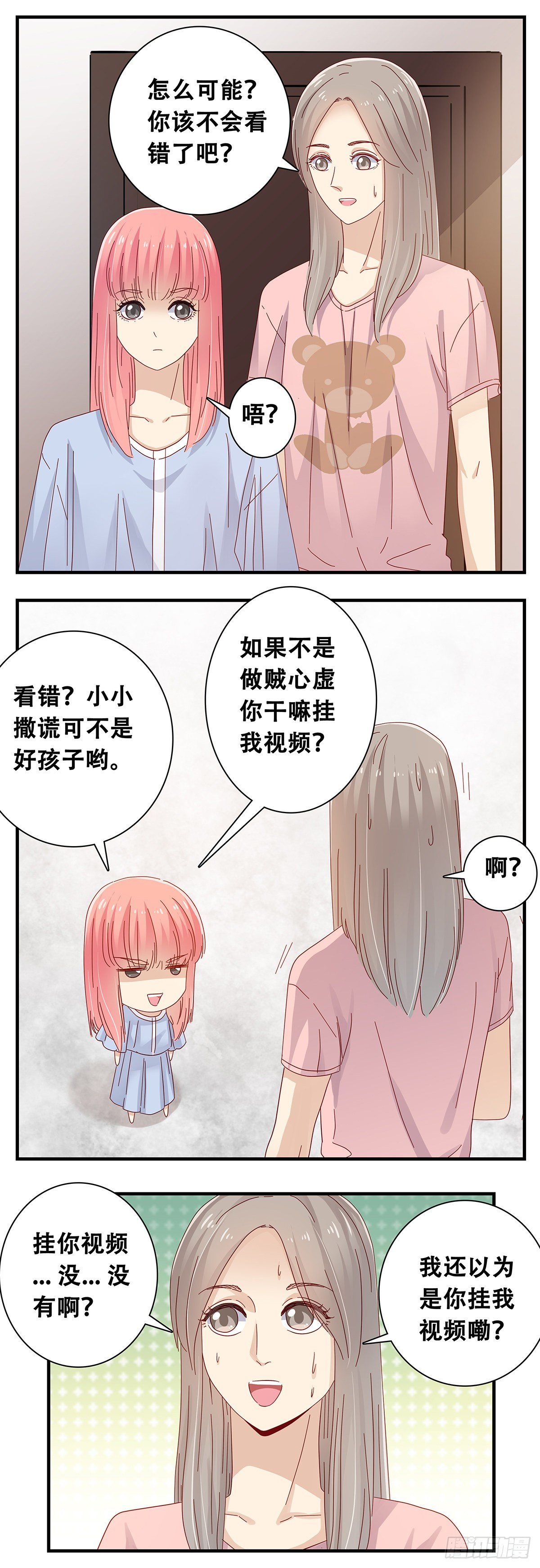 《女友打中锋》22查岗 第6页