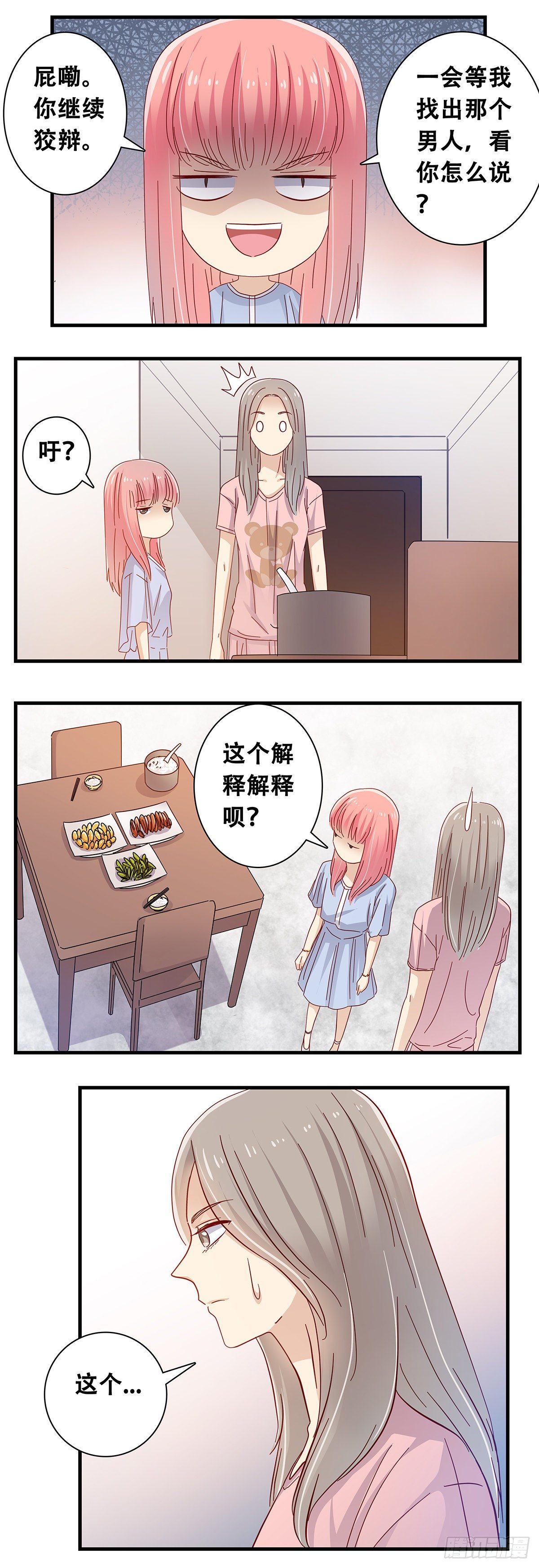 《女友打中锋》22查岗 第7页