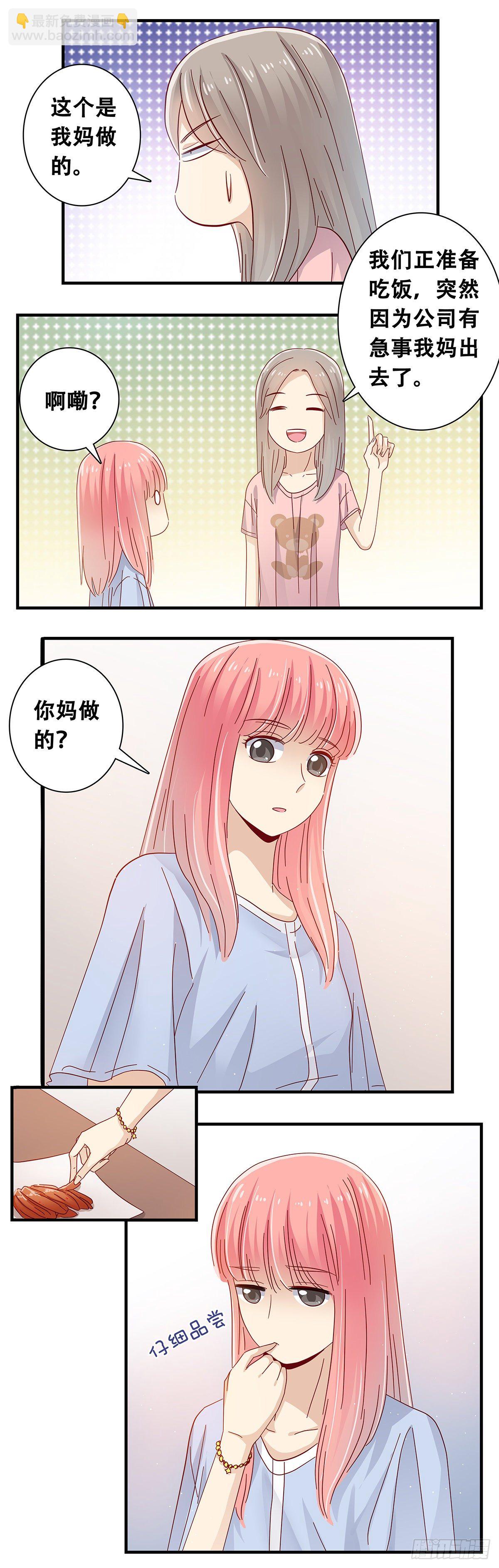 《女友打中锋》22查岗 第8页