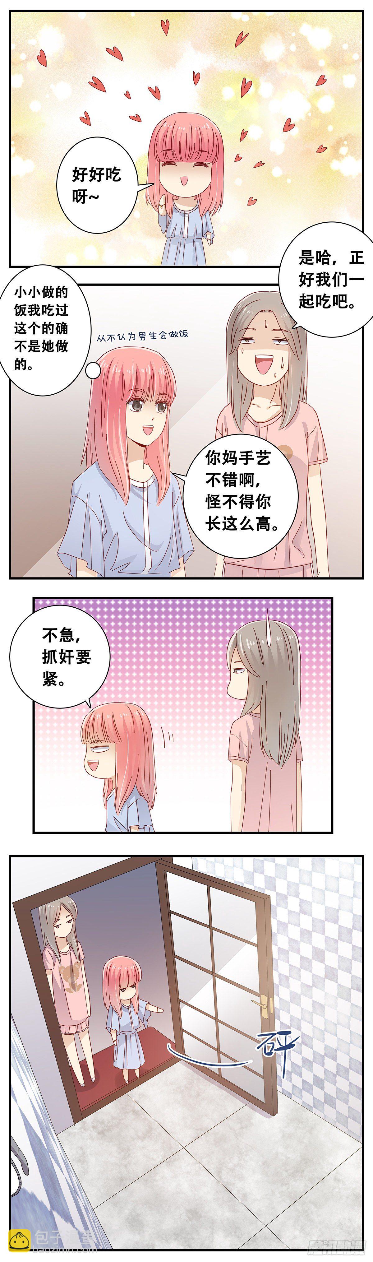 《女友打中锋》22查岗 第9页