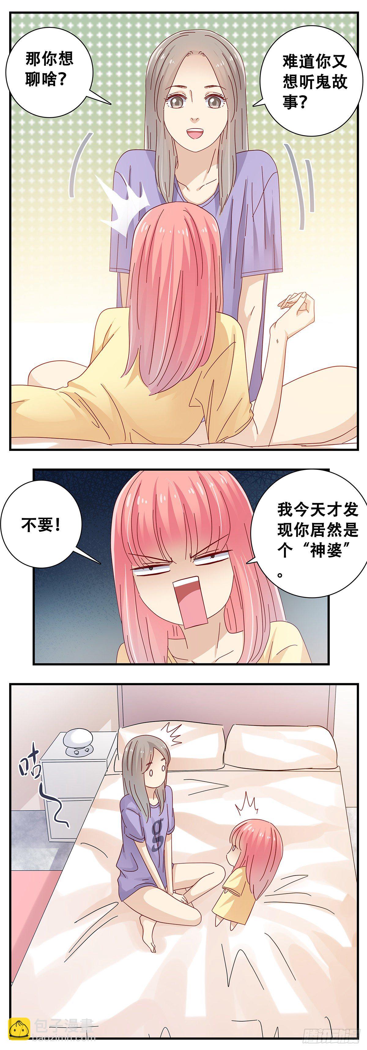 《女友打中锋》23在小小家3 第10页