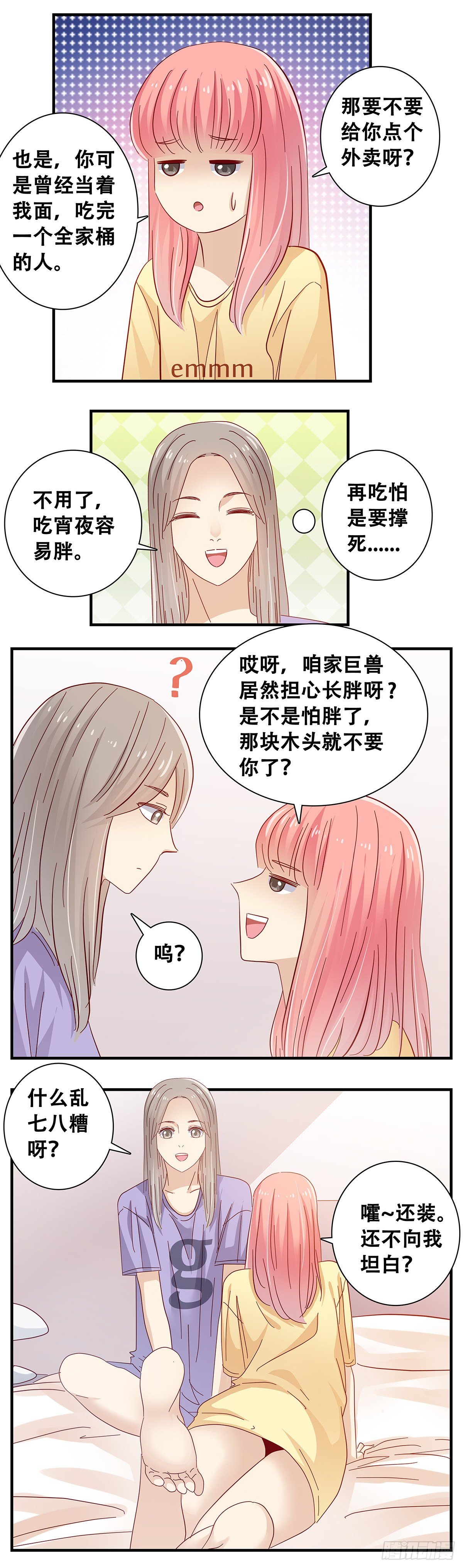 《女友打中锋》23在小小家3 第13页