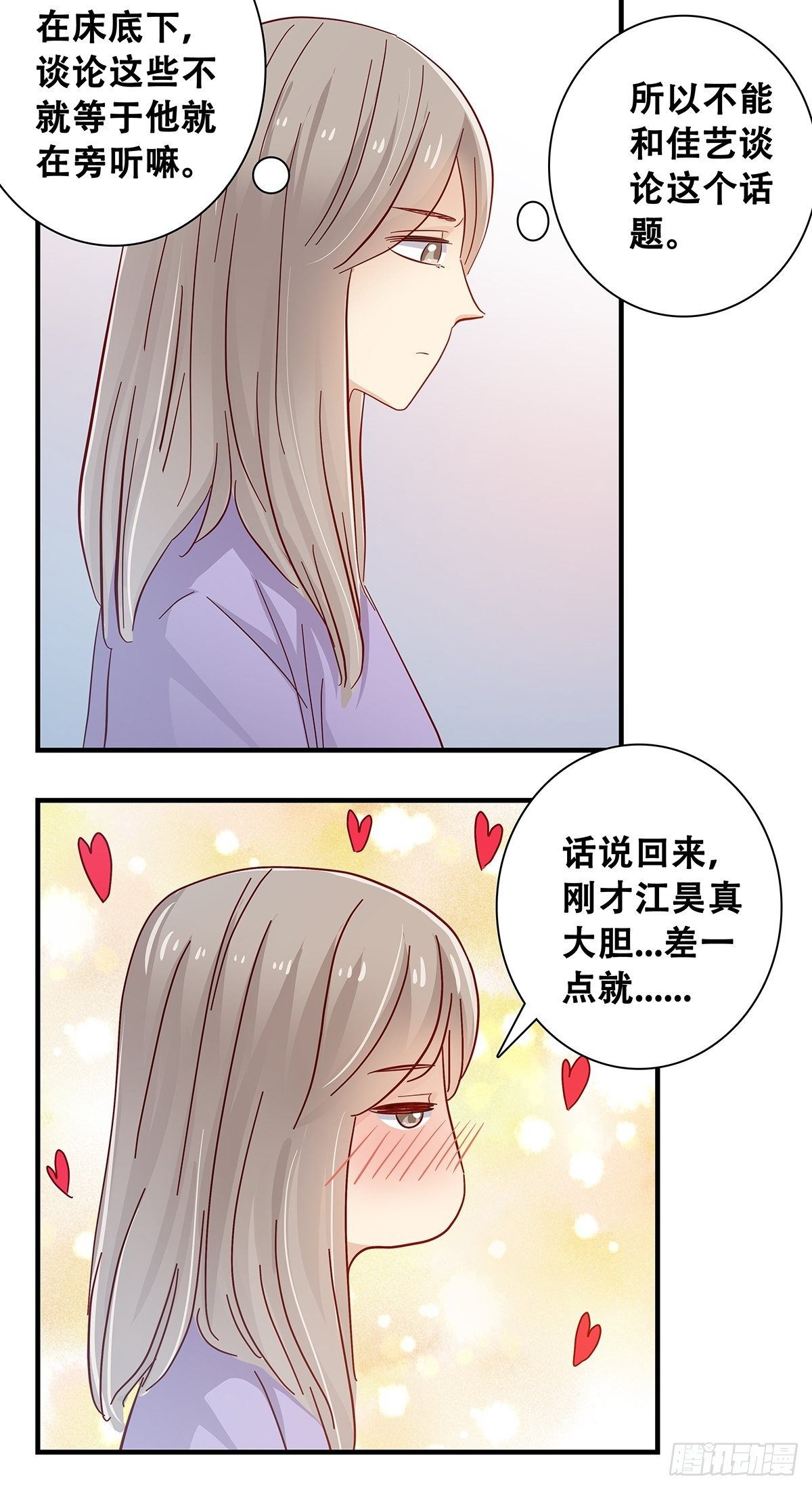 《女友打中锋》23在小小家3 第15页