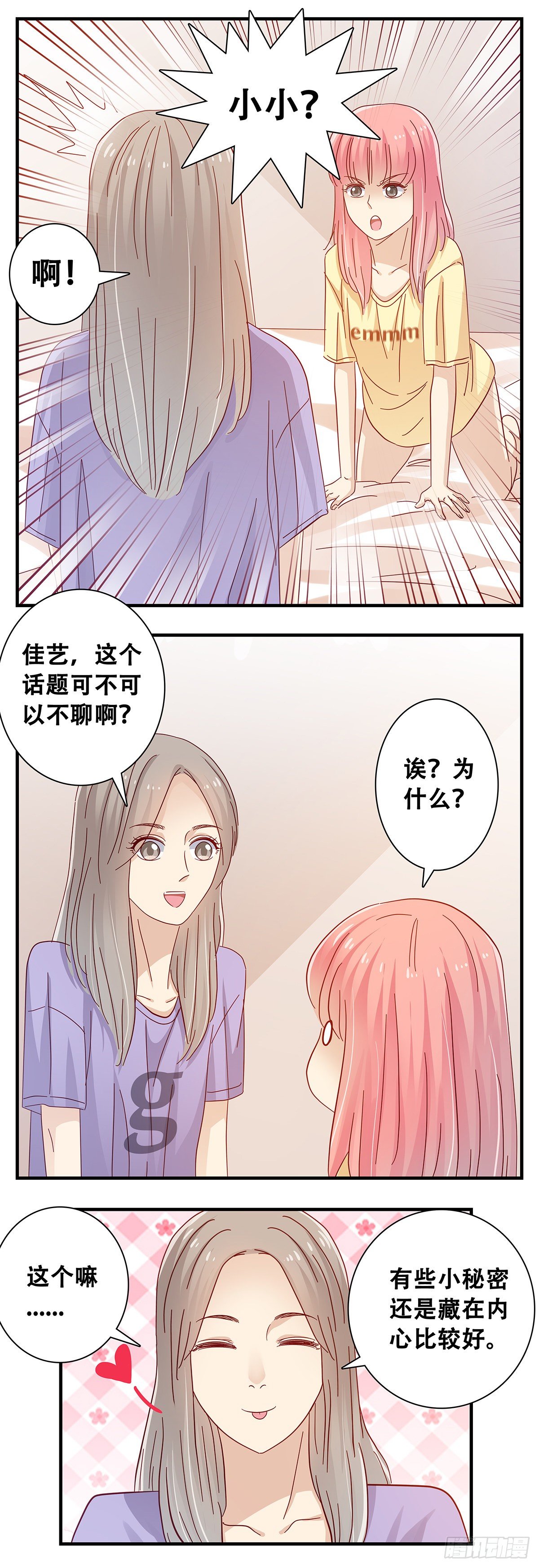 《女友打中锋》23在小小家3 第16页
