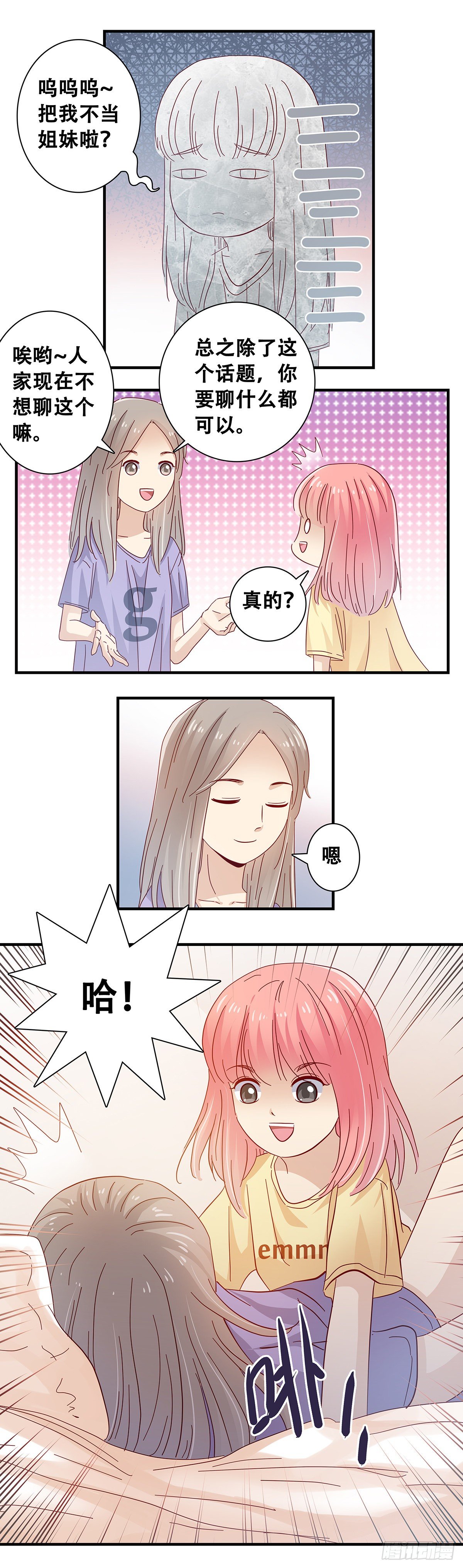 《女友打中锋》23在小小家3 第17页
