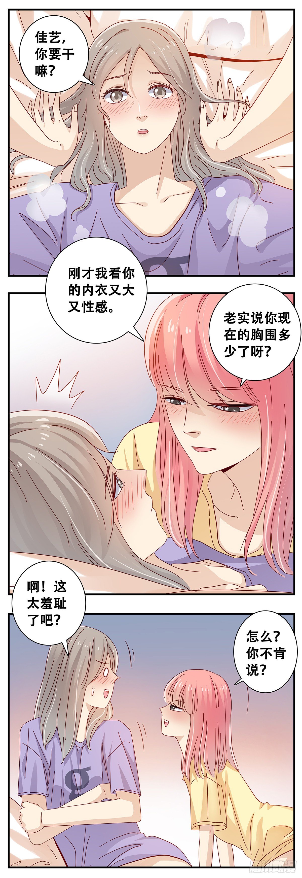 《女友打中锋》23在小小家3 第18页