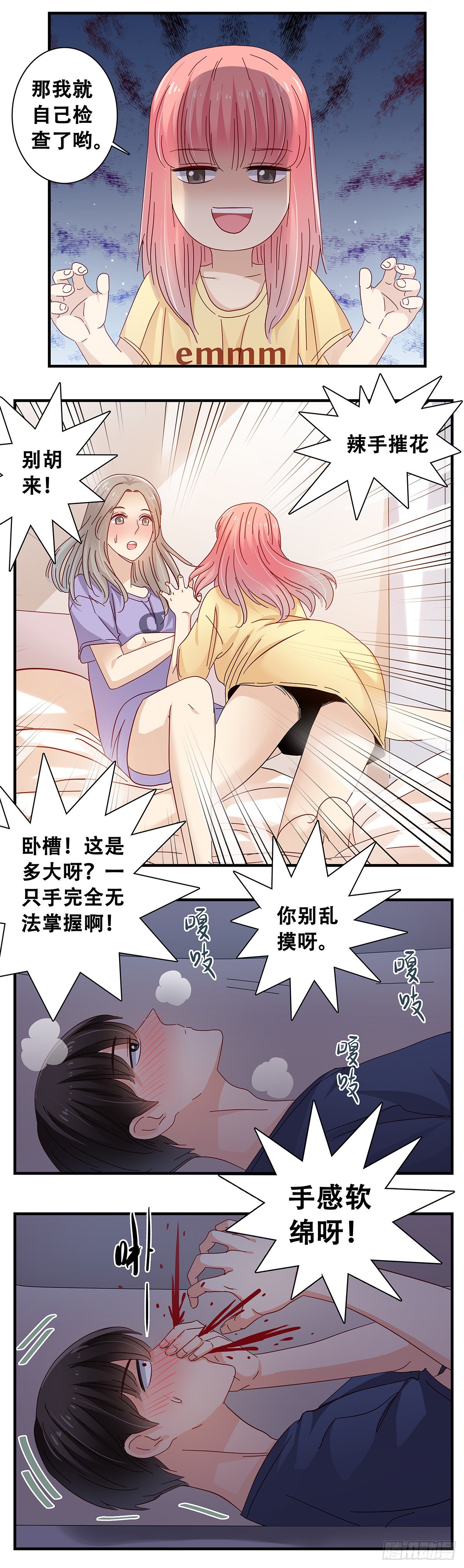 《女友打中锋》23在小小家3 第19页