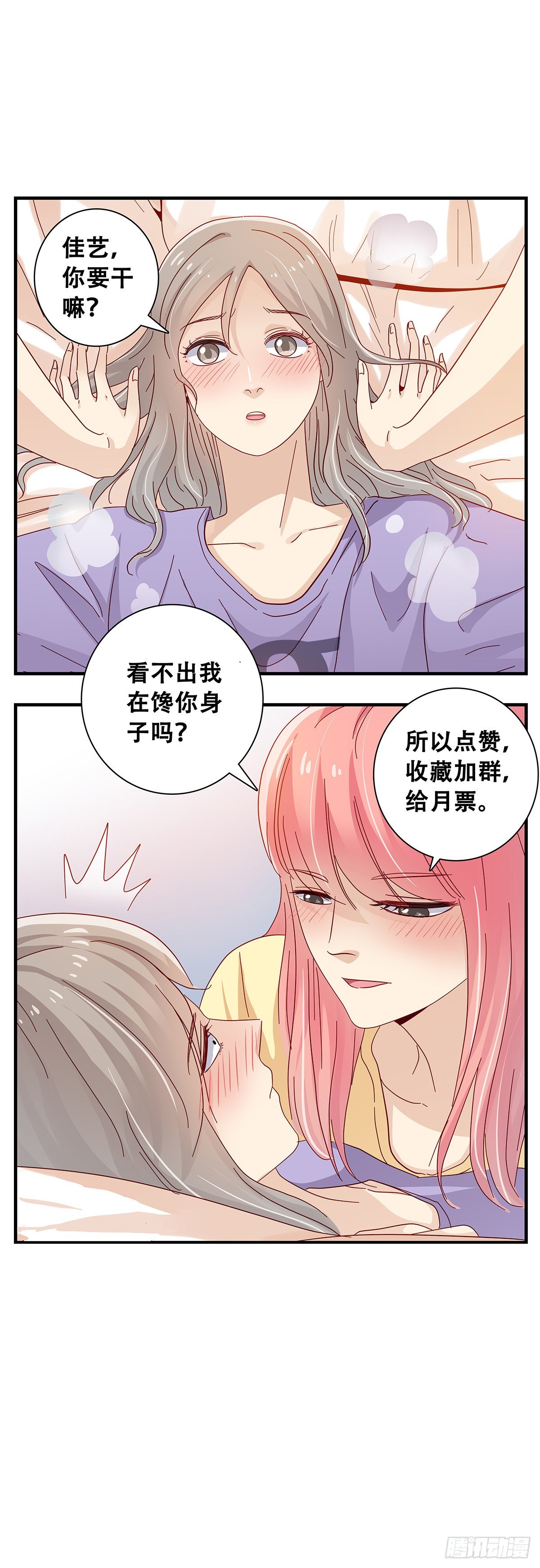 《女友打中锋》23在小小家3 第21页
