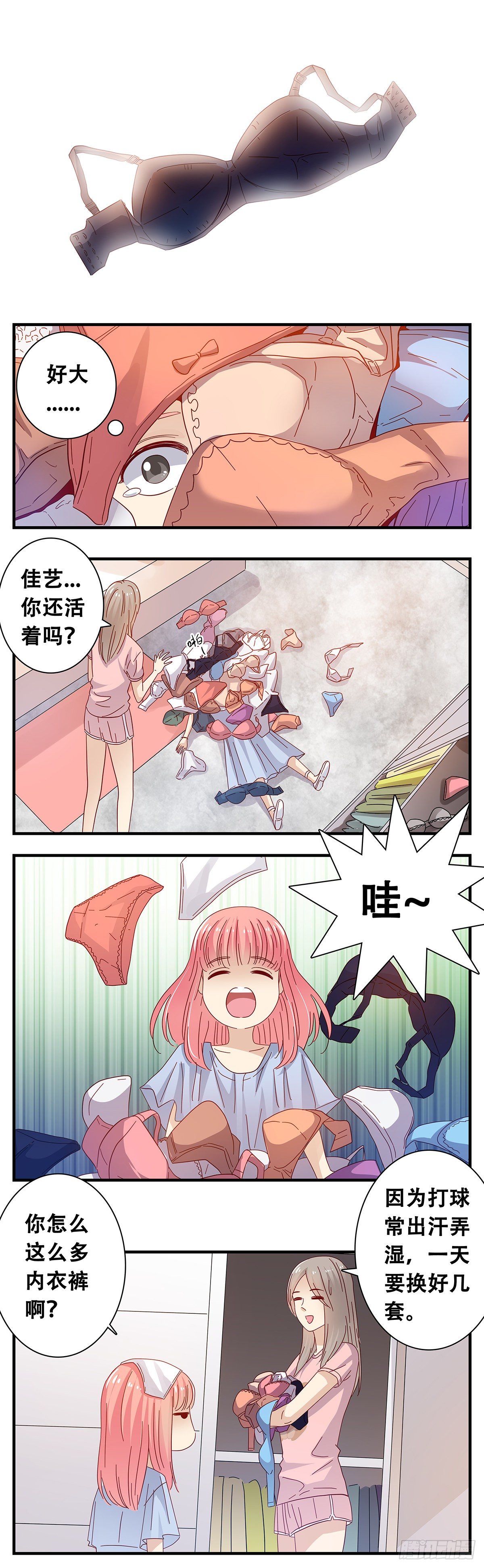 《女友打中锋》23在小小家3 第2页