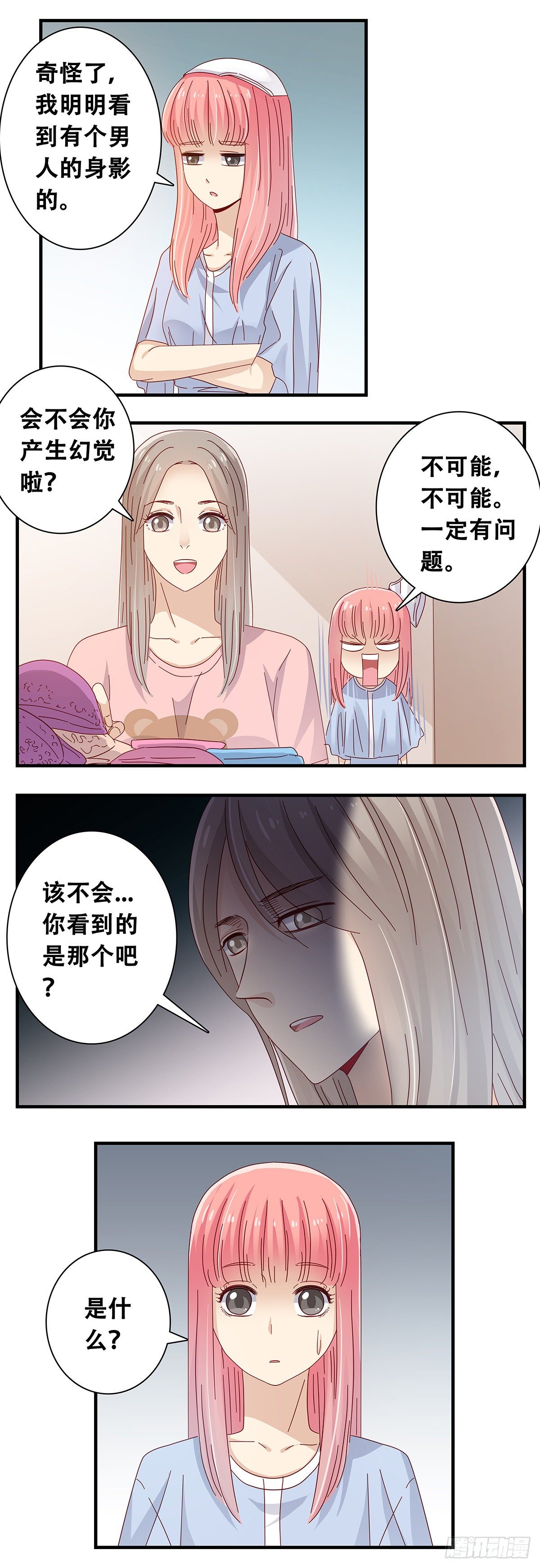 《女友打中锋》23在小小家3 第3页