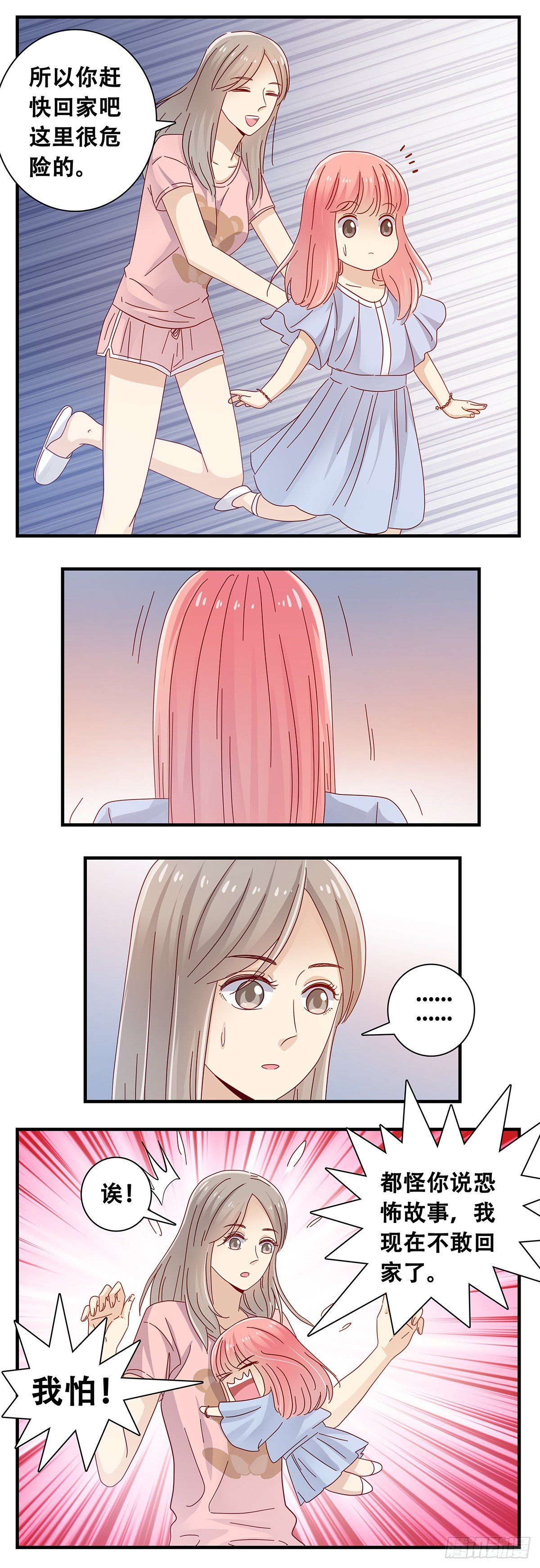《女友打中锋》23在小小家3 第6页