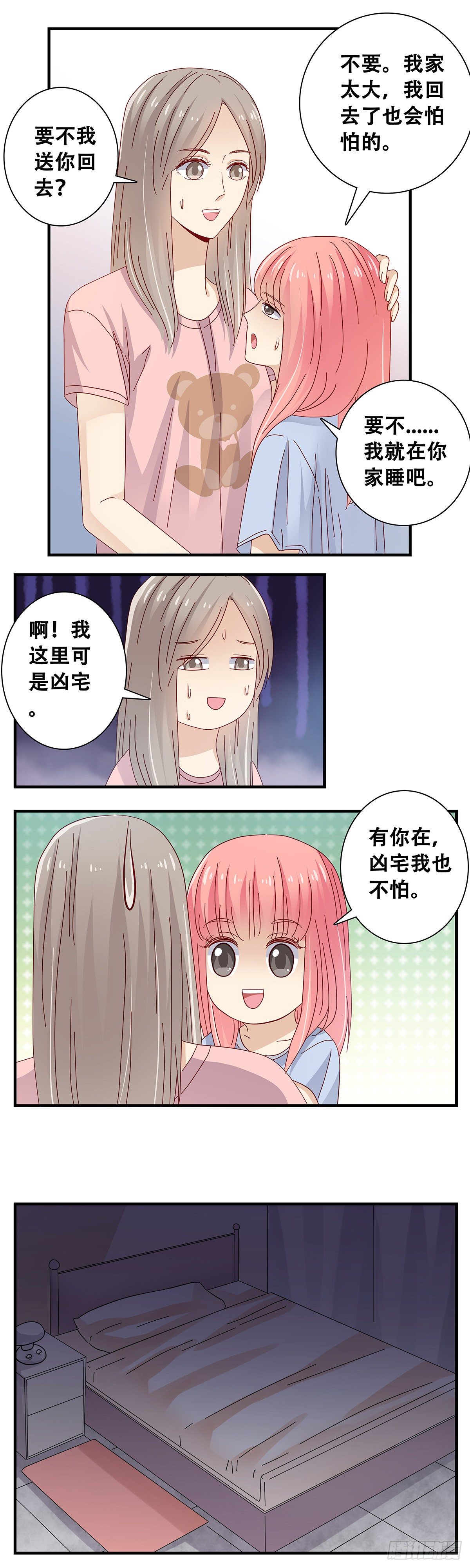 《女友打中锋》23在小小家3 第7页