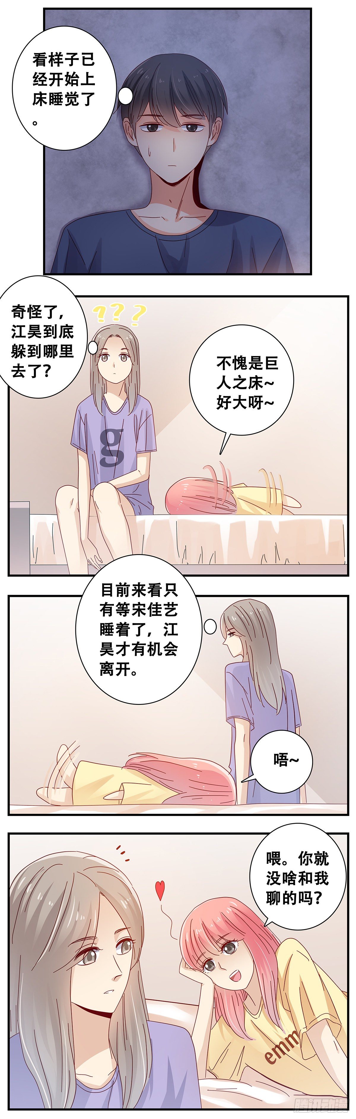 《女友打中锋》23在小小家3 第9页