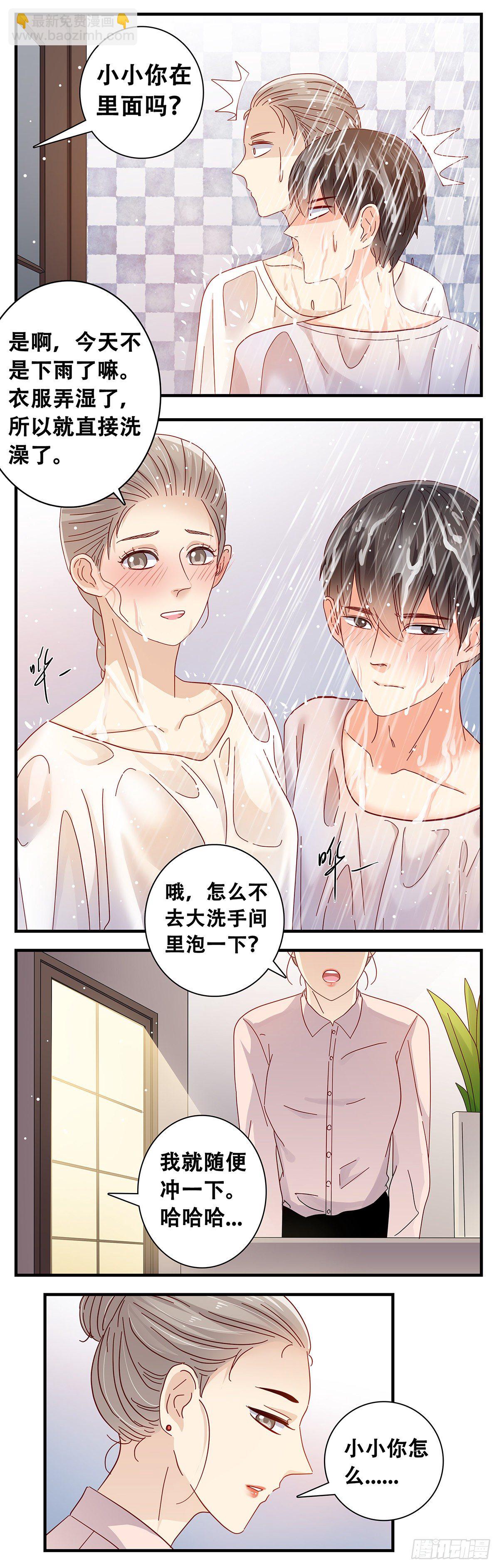 《女友打中锋》20在小小家里 第10页