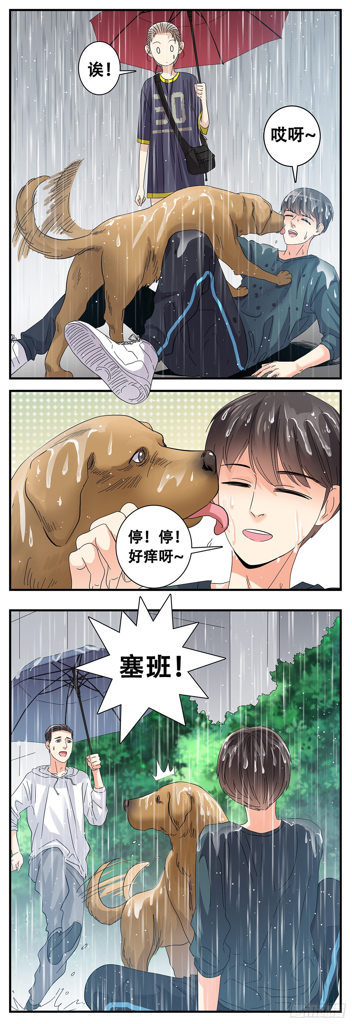 《女友打中锋》20在小小家里 第3页