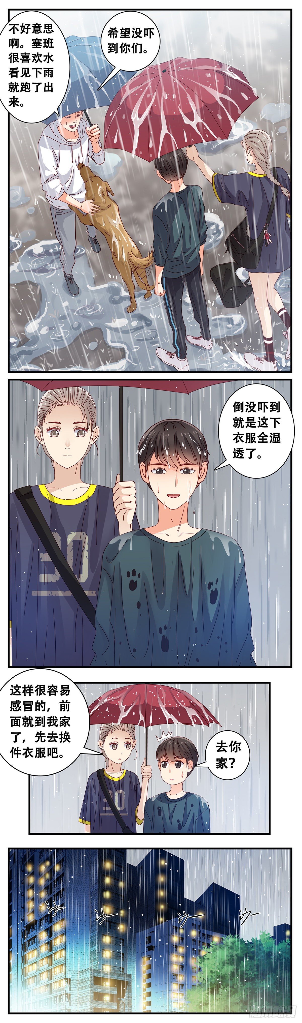 《女友打中锋》20在小小家里 第4页