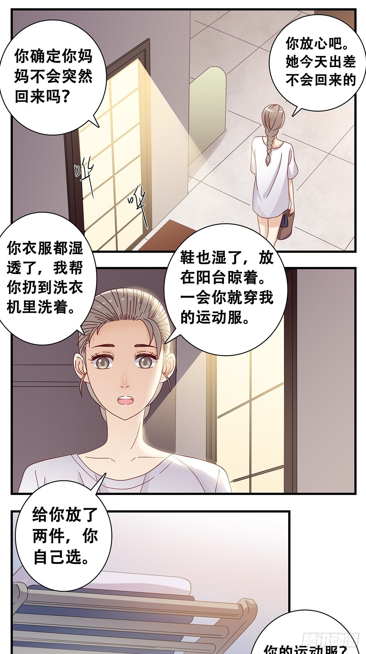 《女友打中锋》20在小小家里 第5页