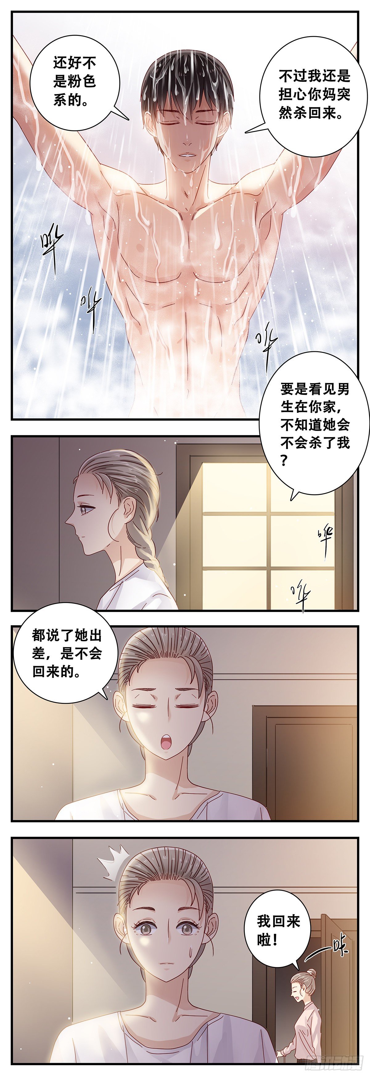 《女友打中锋》20在小小家里 第7页