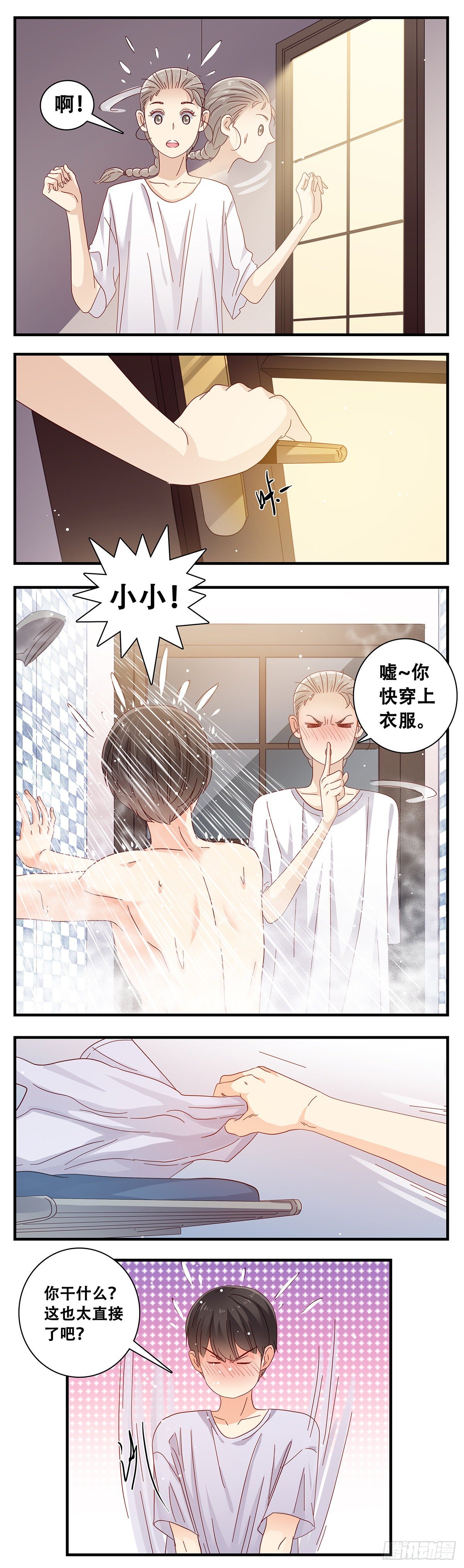 《女友打中锋》20在小小家里 第8页