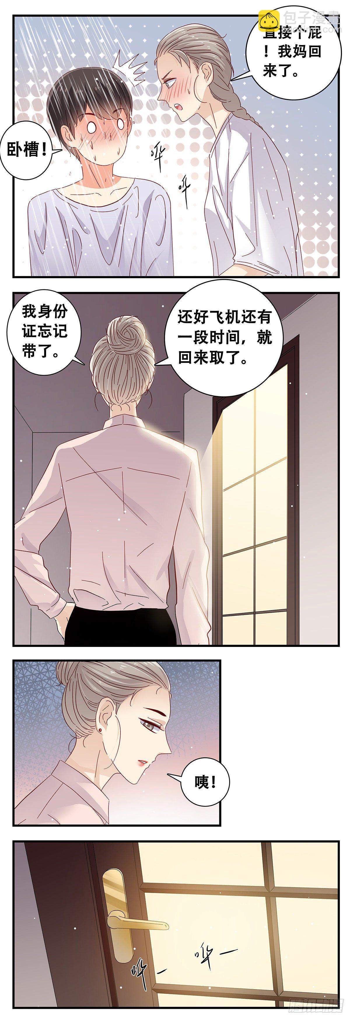 《女友打中锋》20在小小家里 第9页