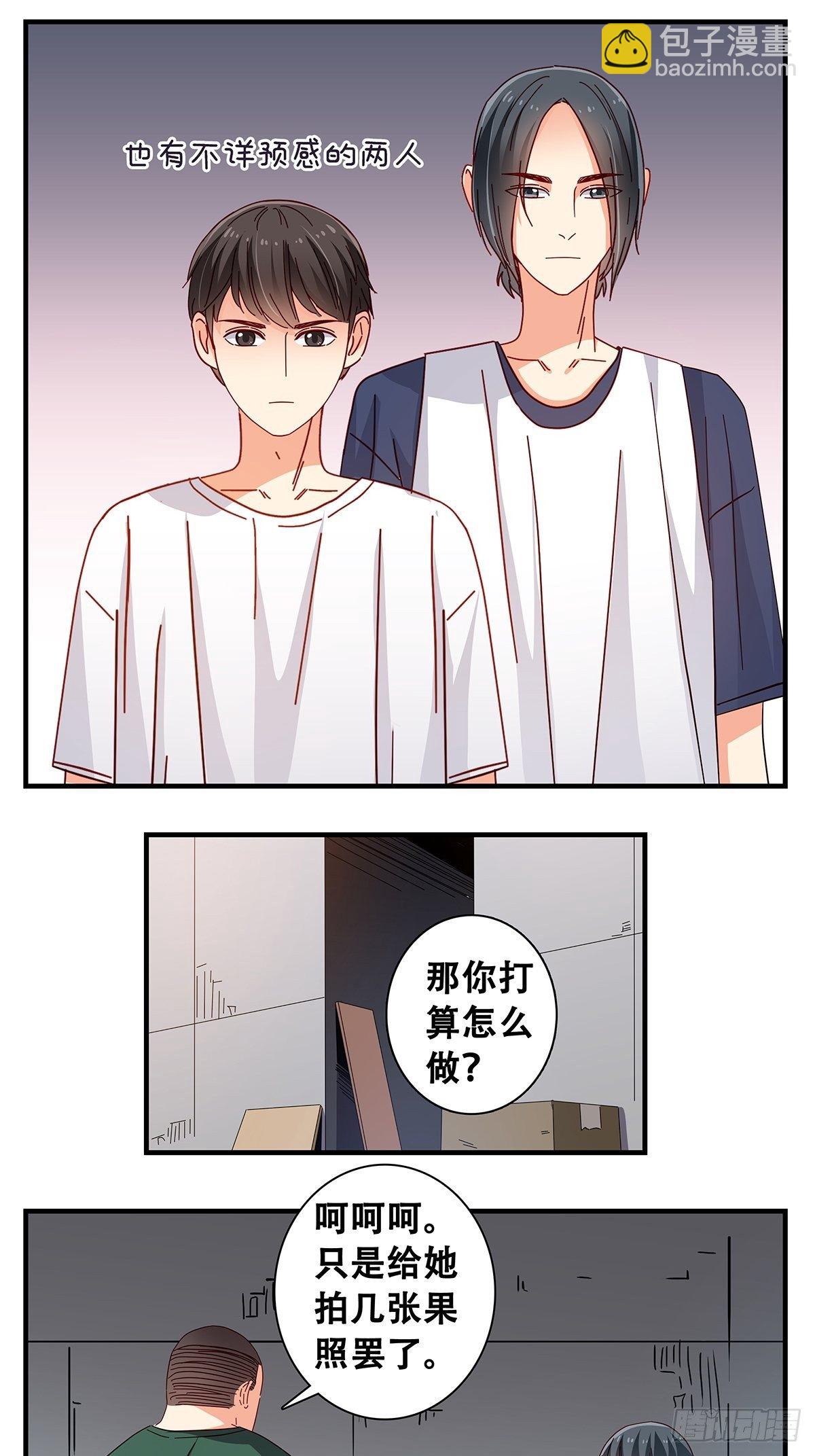 《女友打中锋》26救援 第11页