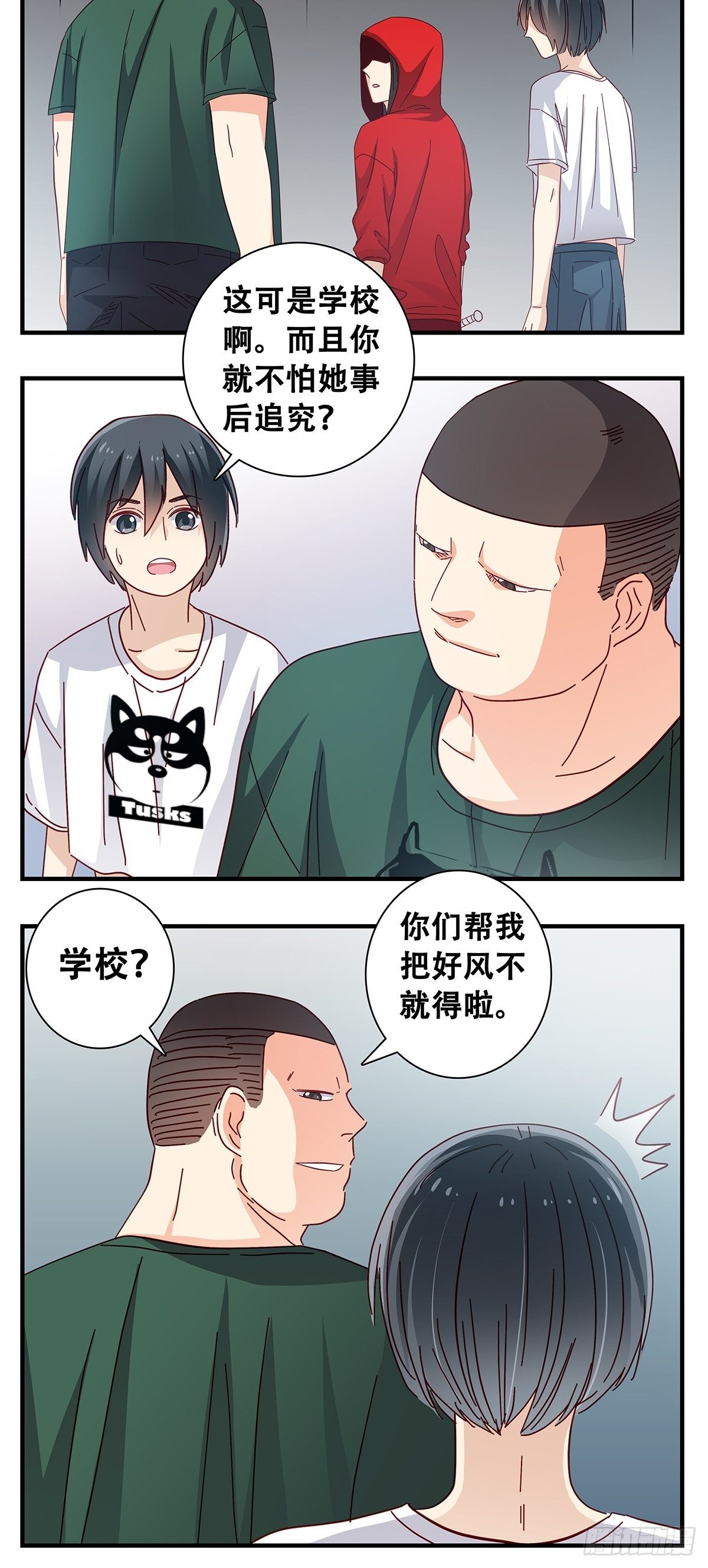 《女友打中锋》26救援 第12页