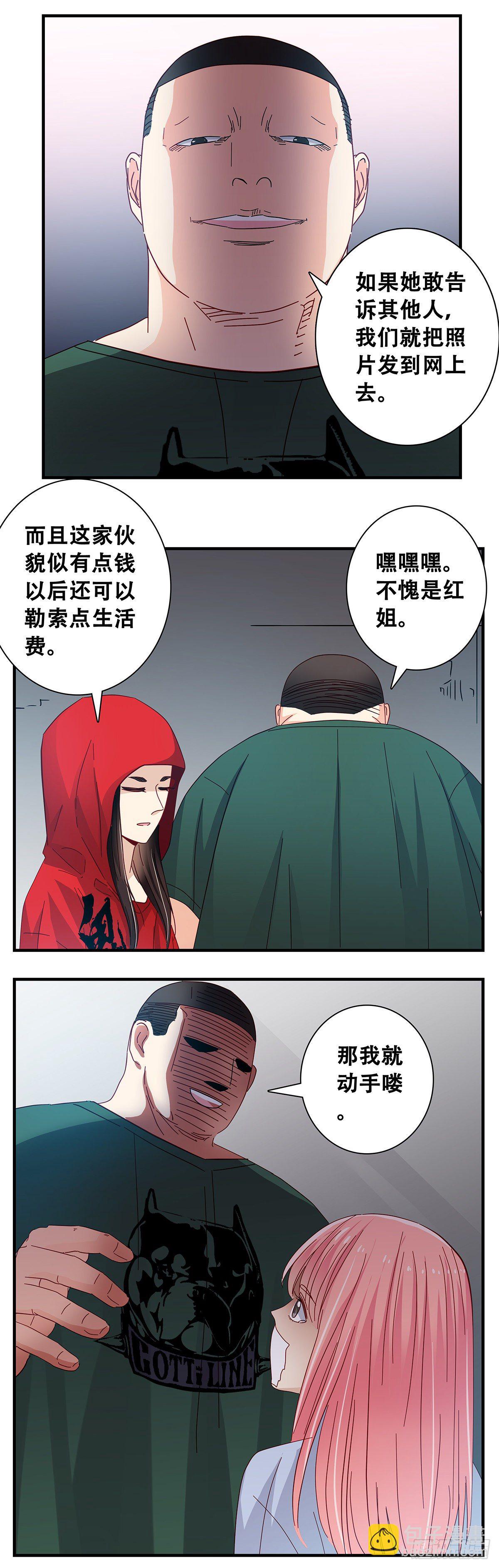 《女友打中锋》26救援 第13页