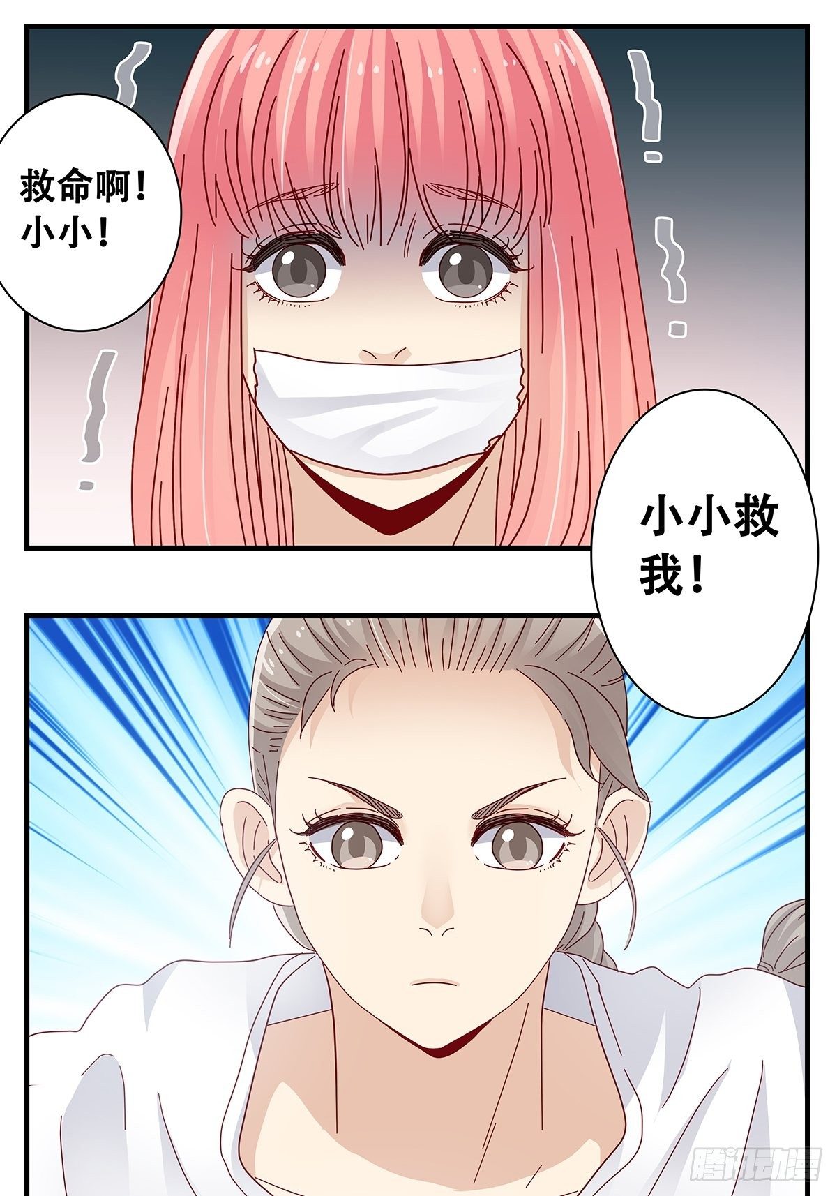 《女友打中锋》26救援 第14页
