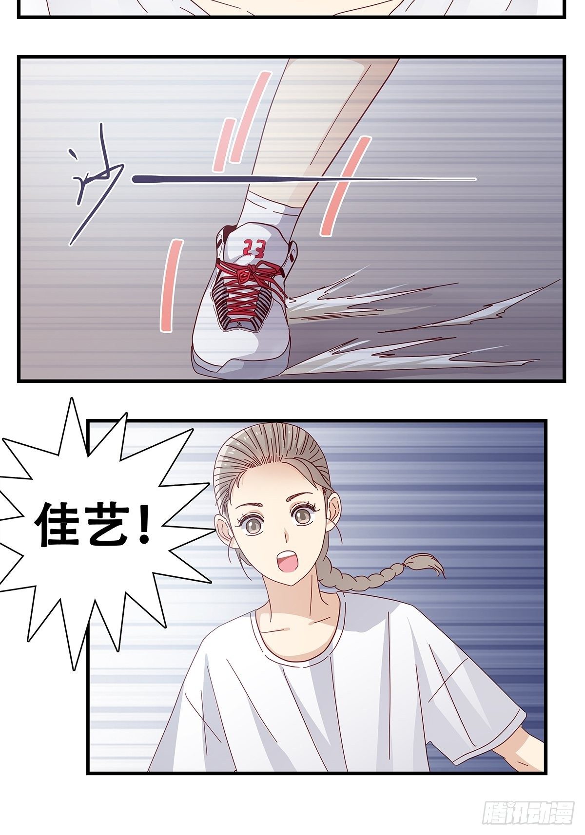 《女友打中锋》26救援 第15页