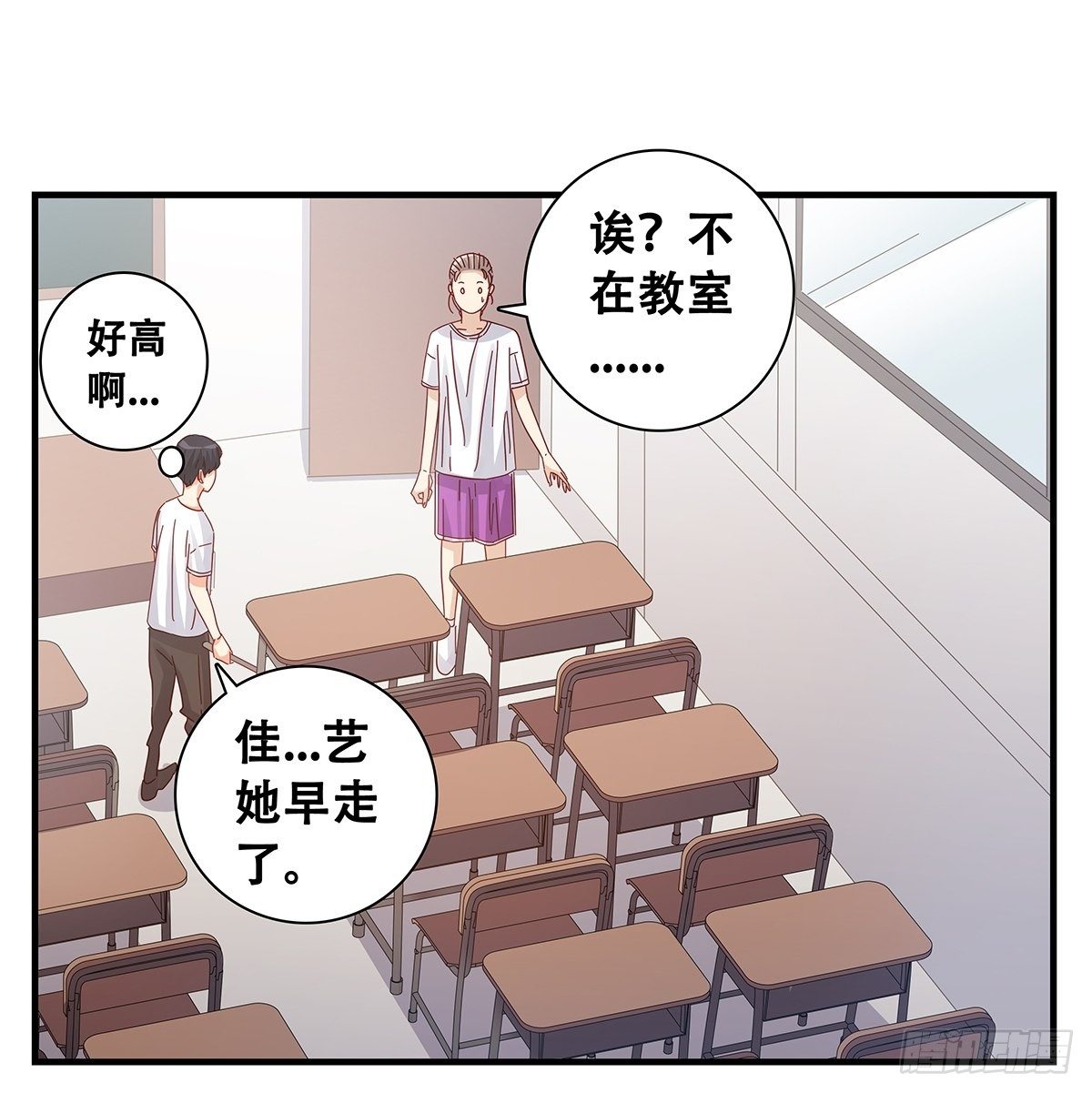 《女友打中锋》26救援 第16页