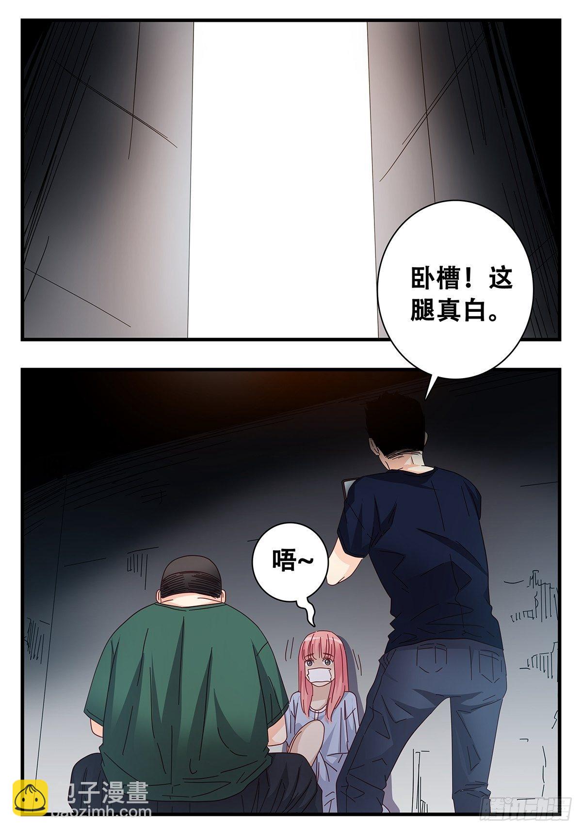 《女友打中锋》26救援 第17页