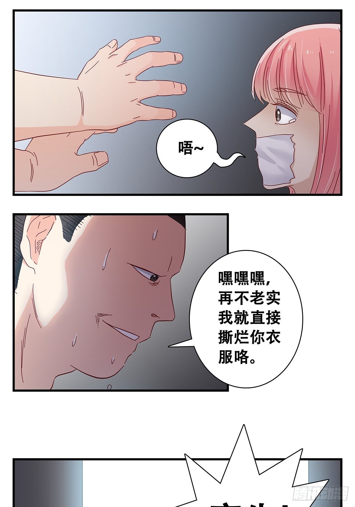《女友打中锋》26救援 第18页