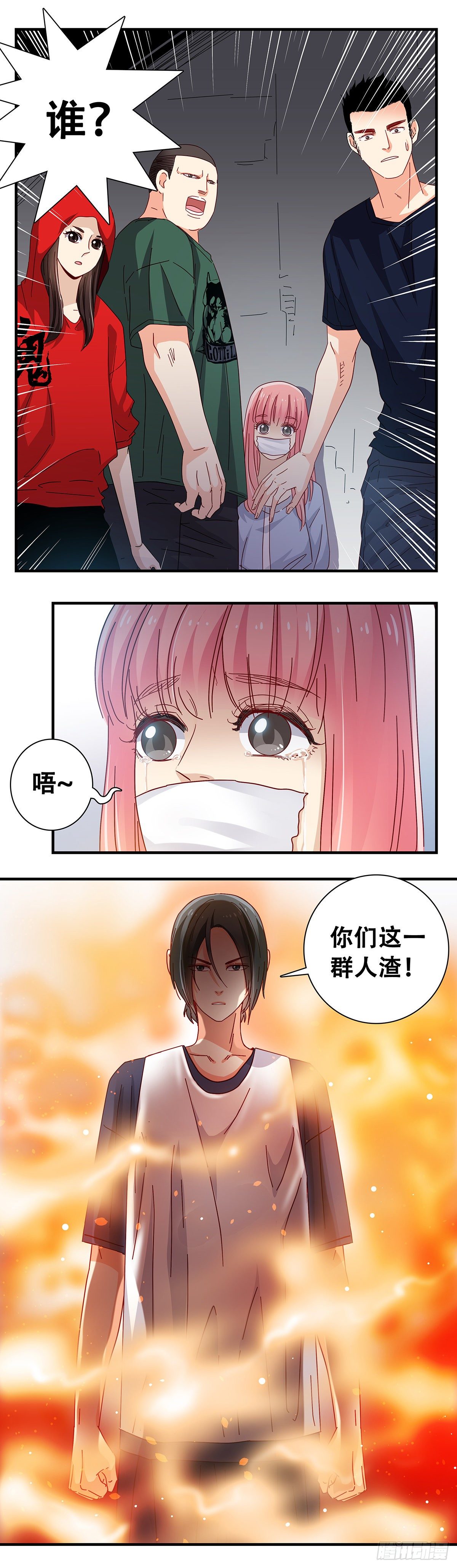 《女友打中锋》26救援 第20页