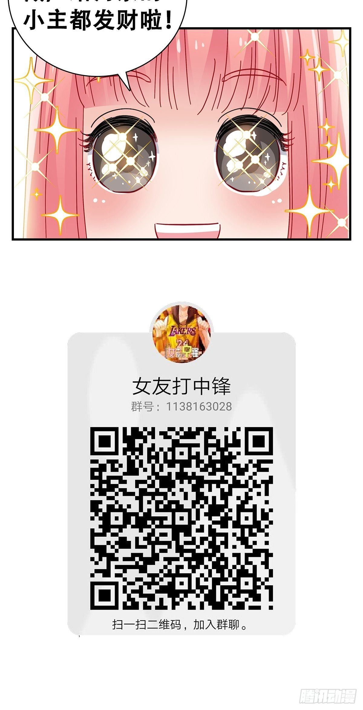 《女友打中锋》26救援 第22页
