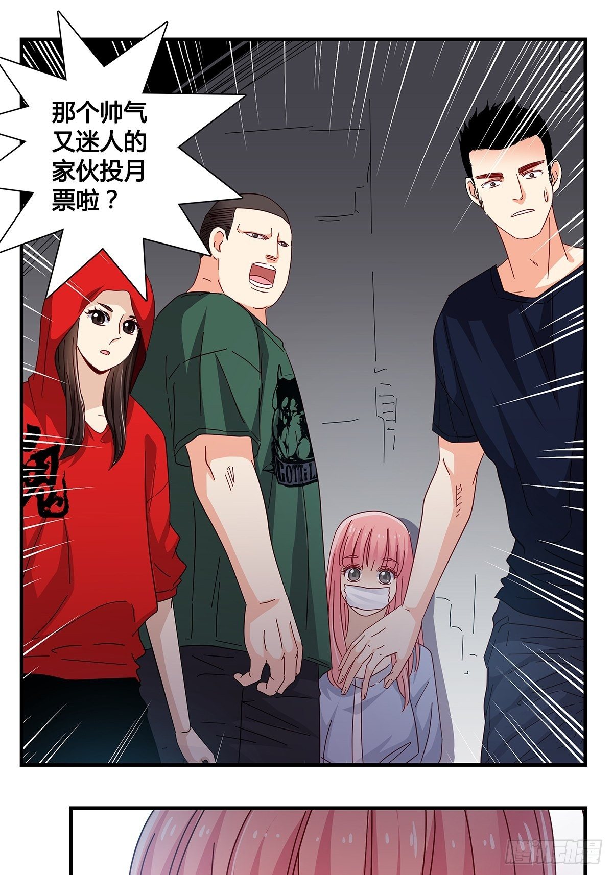 《女友打中锋》26救援 第23页