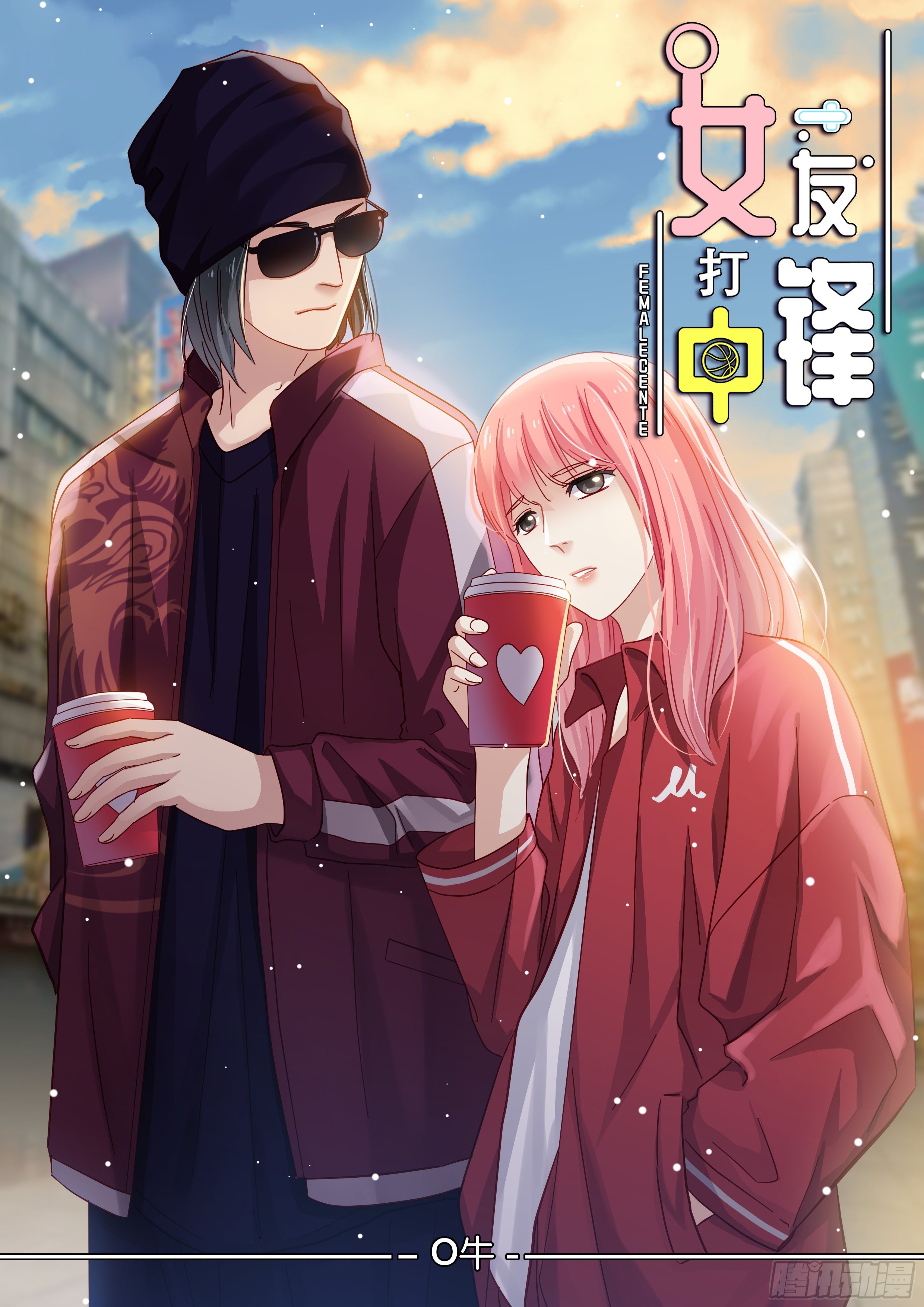 《女友打中锋》26救援 第2页