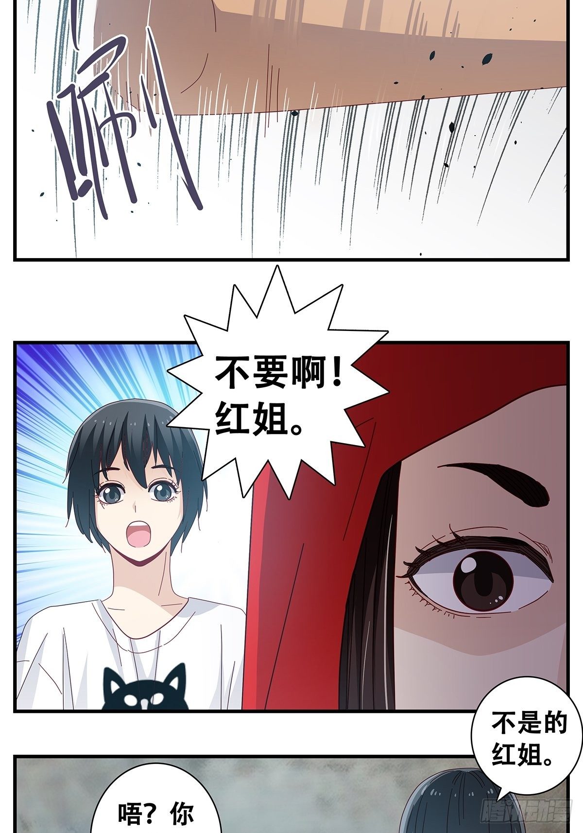 《女友打中锋》26救援 第4页