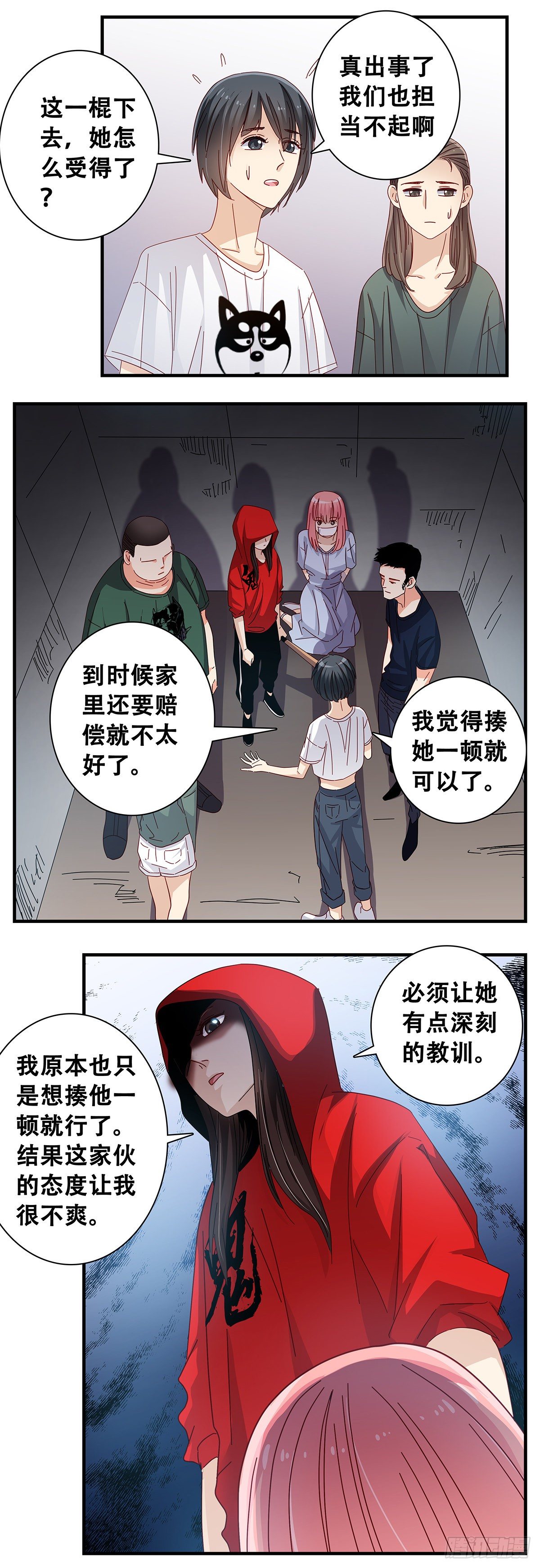 《女友打中锋》26救援 第6页