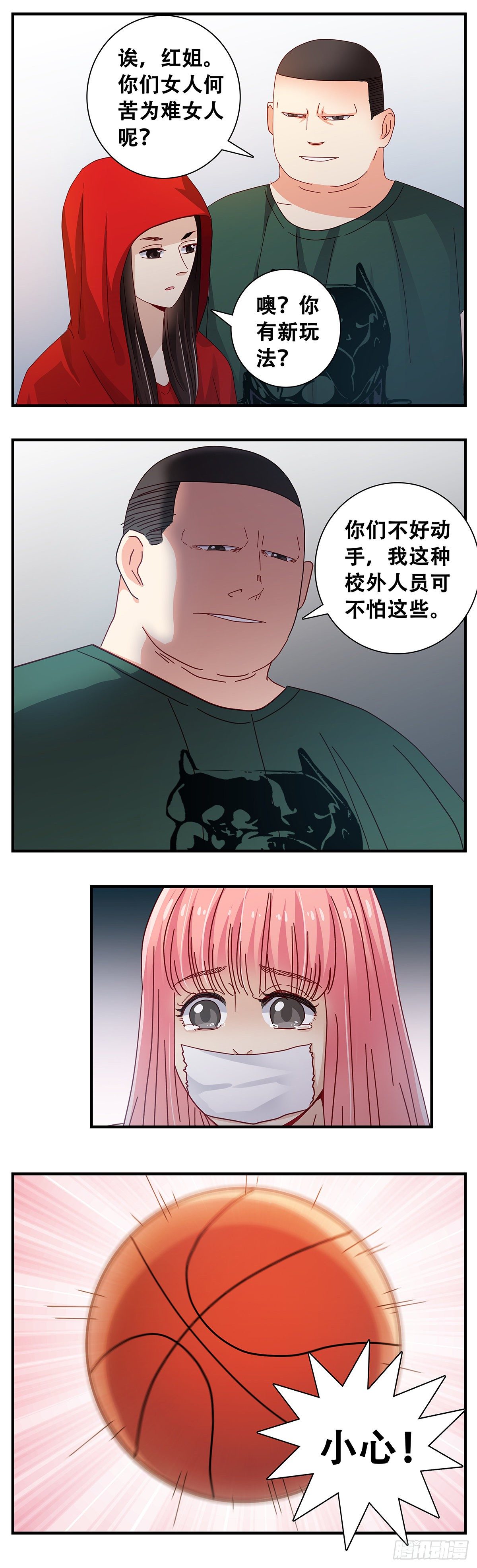 《女友打中锋》26救援 第7页