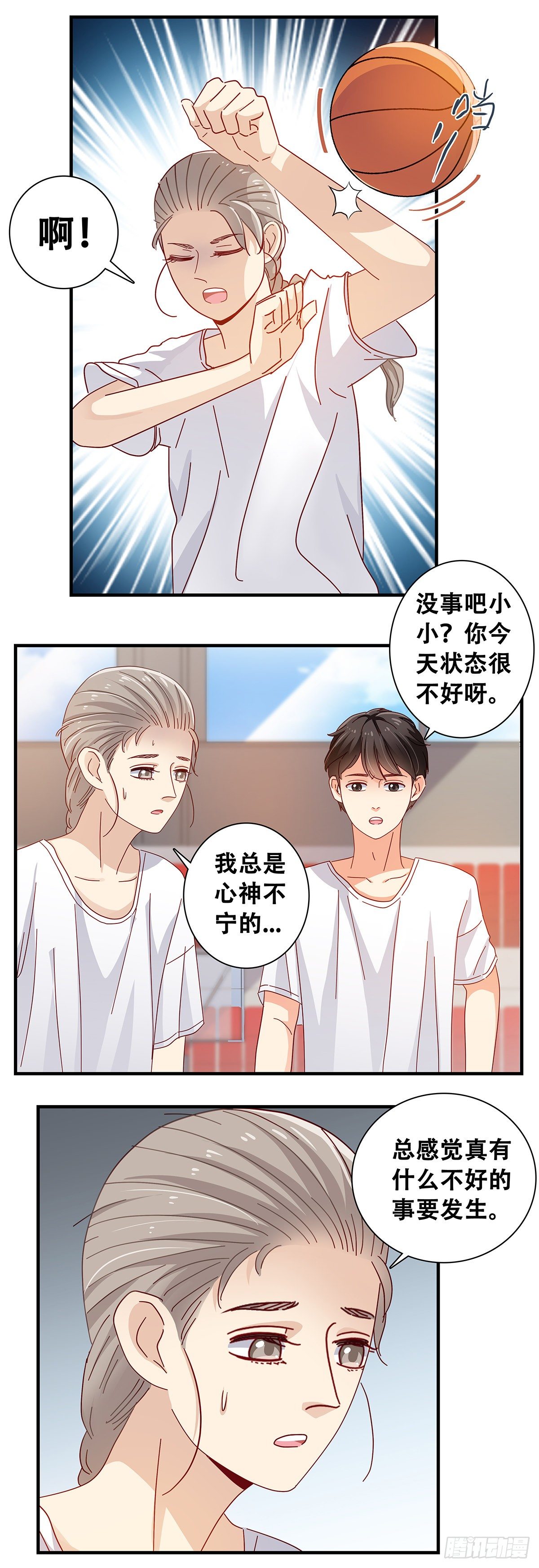 《女友打中锋》26救援 第8页