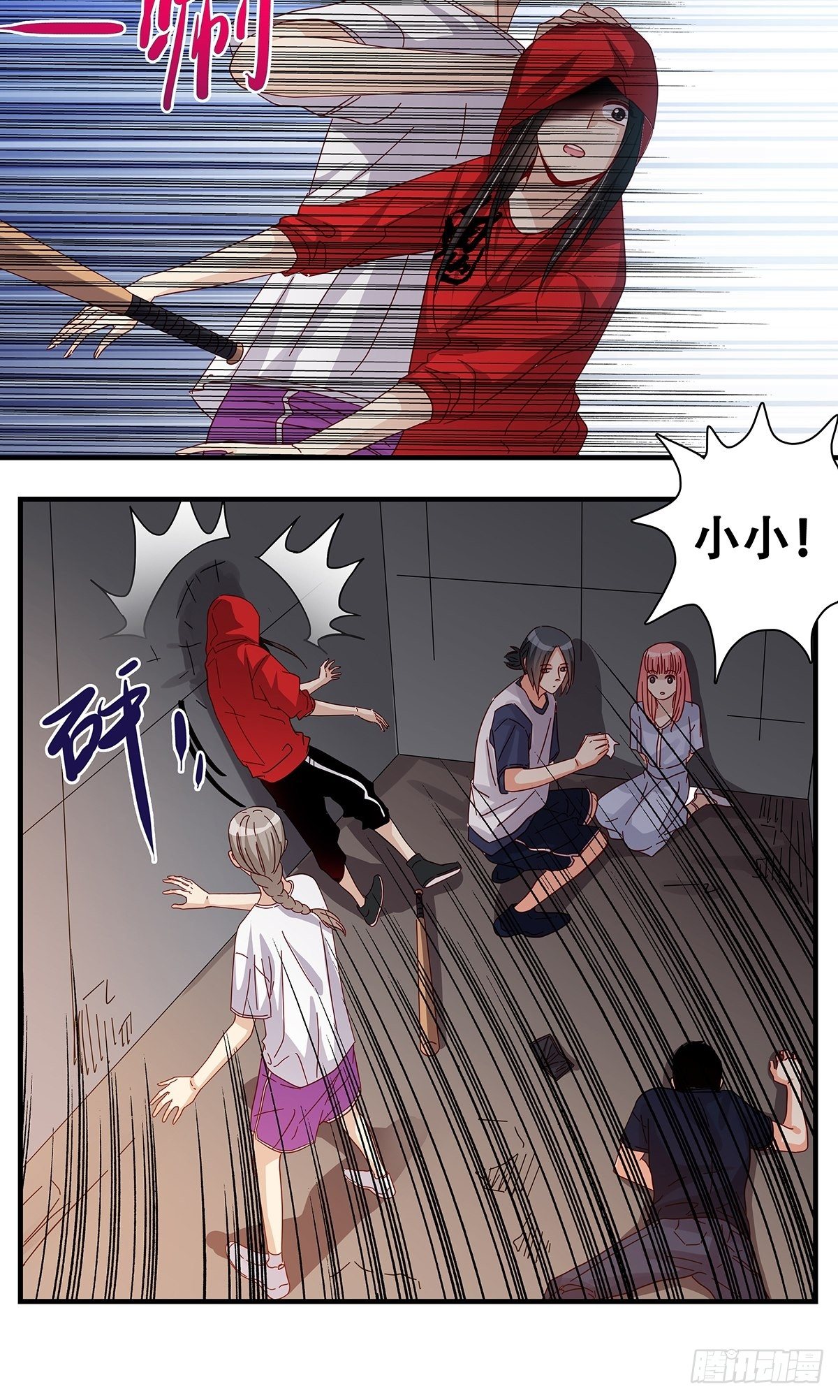 《女友打中锋》27拳头 第17页