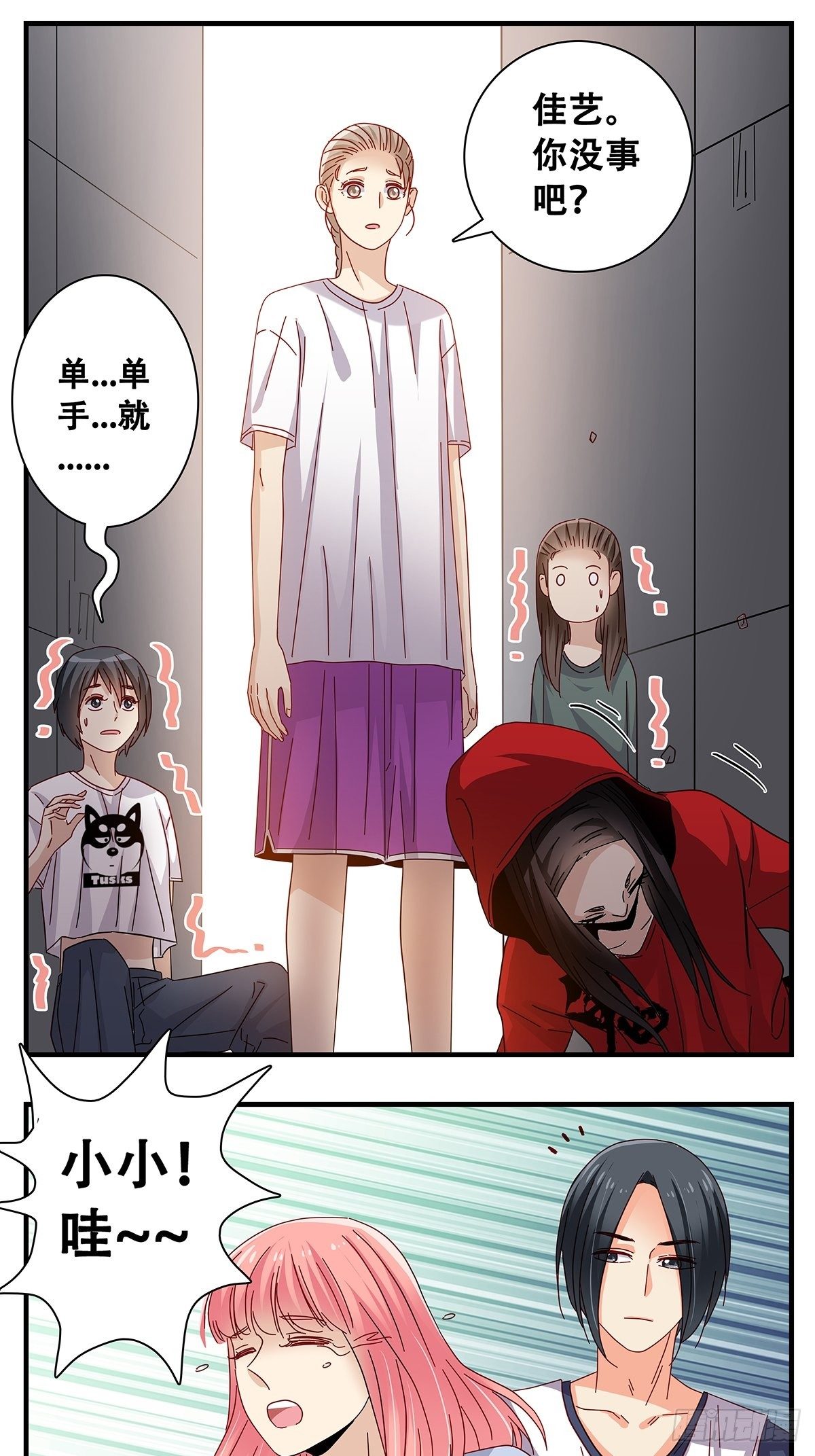 《女友打中锋》27拳头 第18页