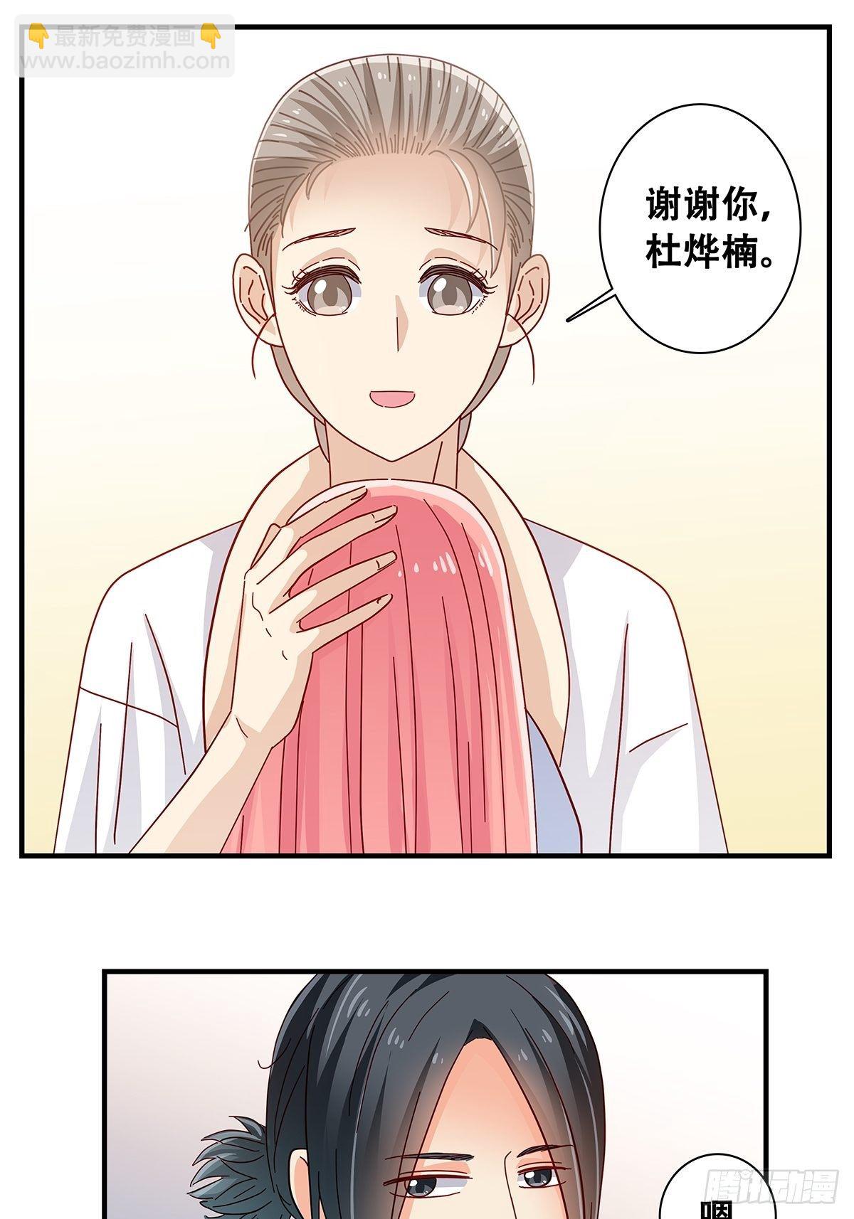 《女友打中锋》27拳头 第20页