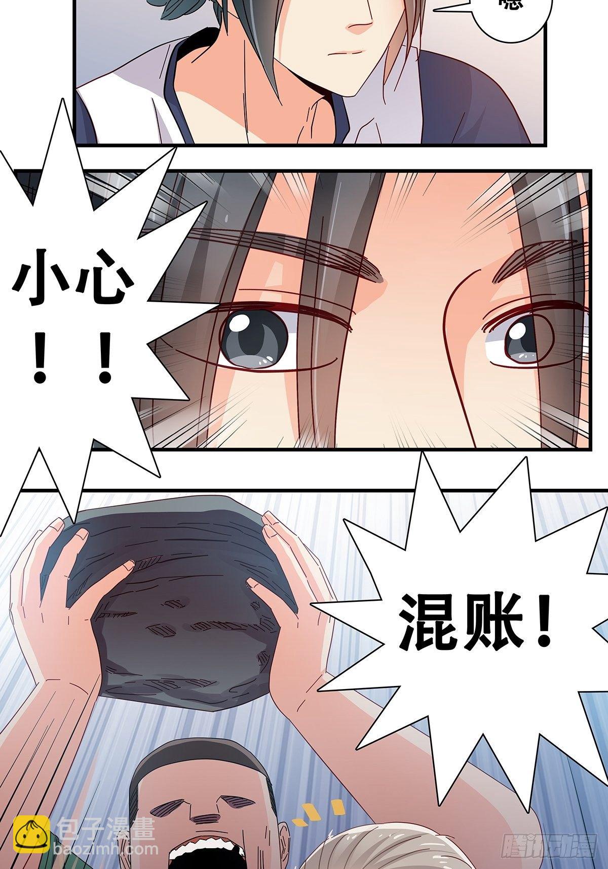 《女友打中锋》27拳头 第21页