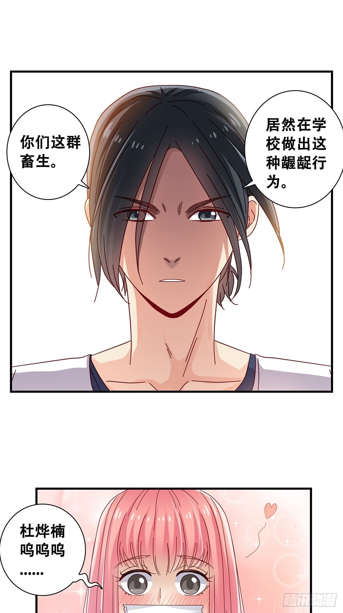 《女友打中锋》27拳头 第2页
