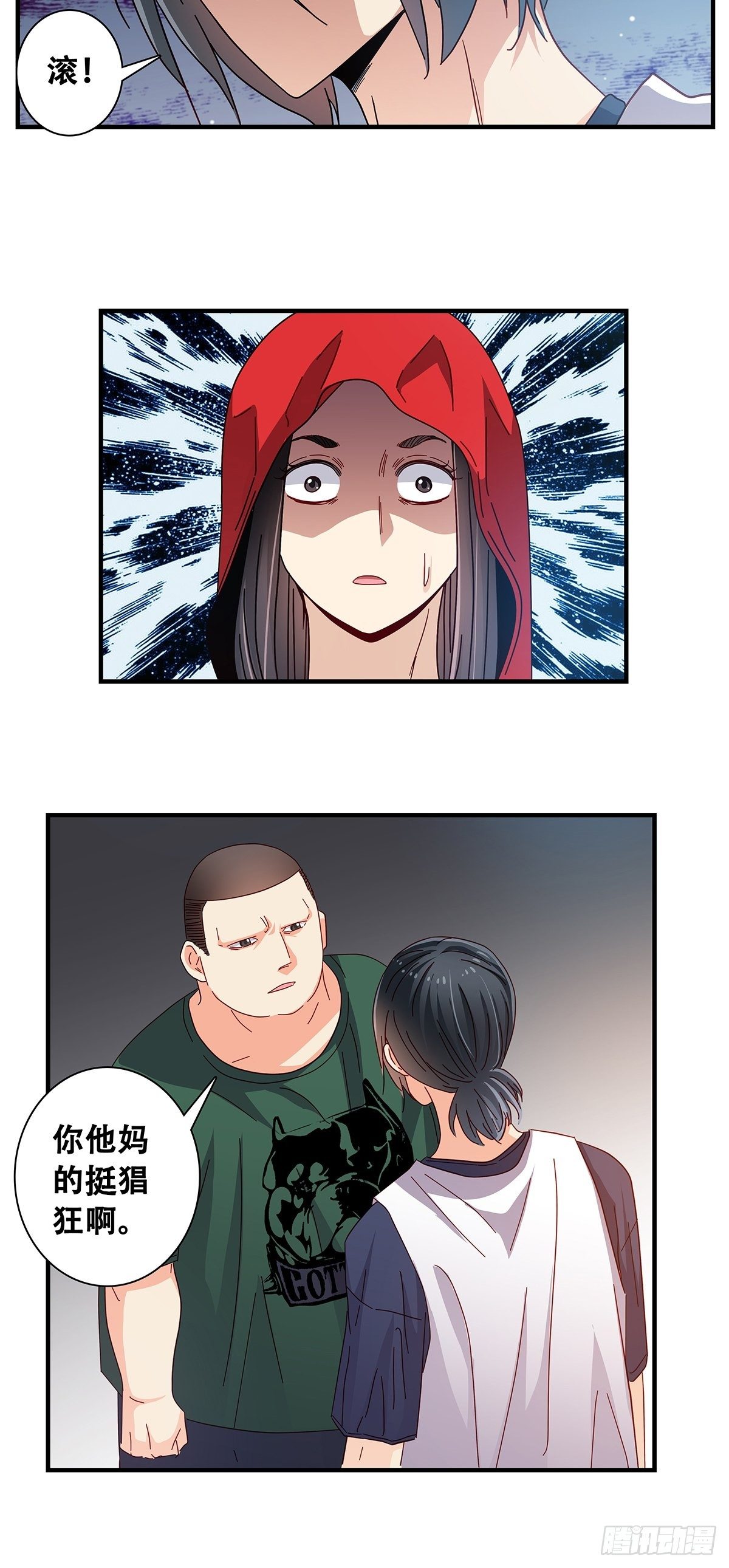 《女友打中锋》27拳头 第5页