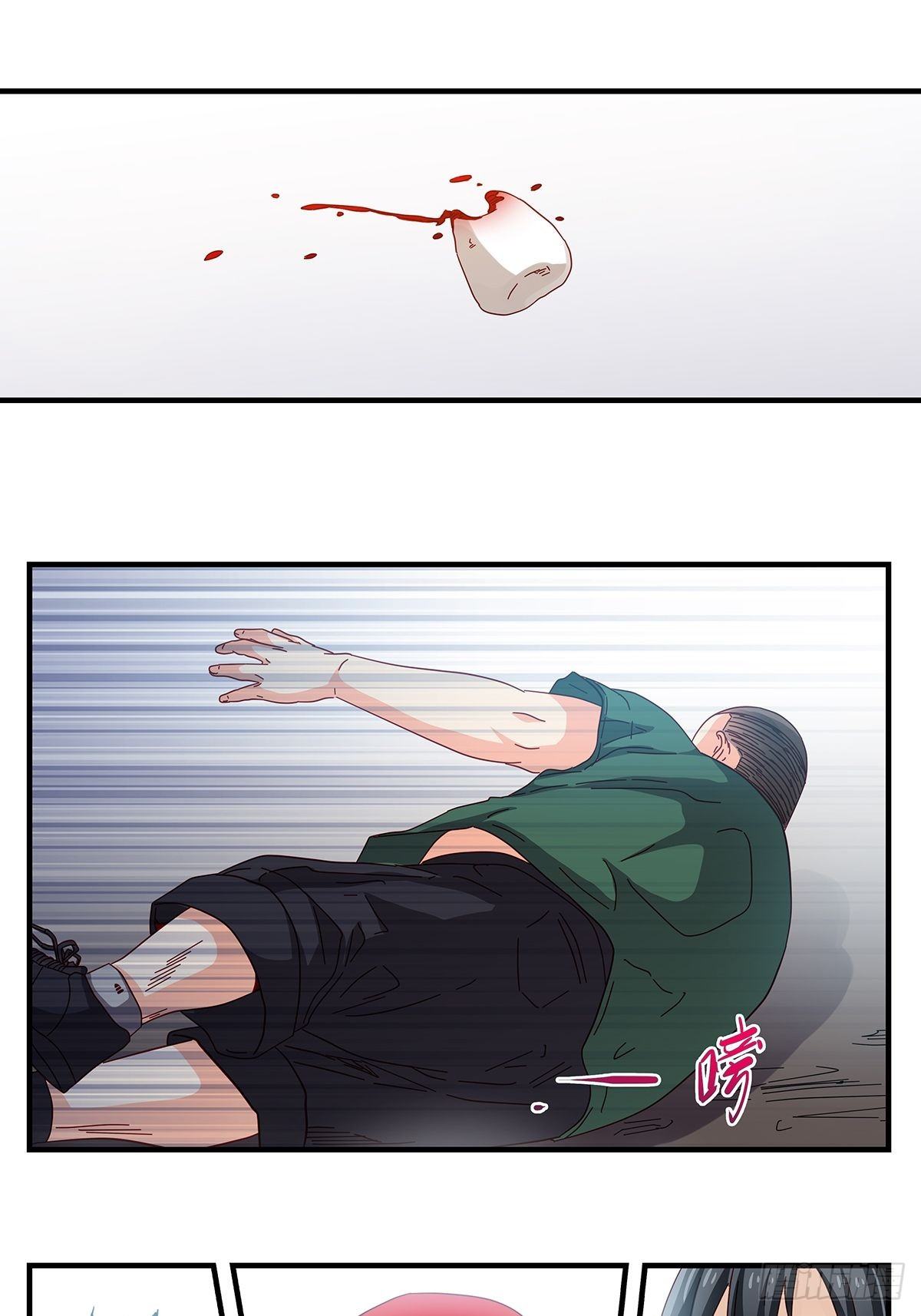 《女友打中锋》27拳头 第8页