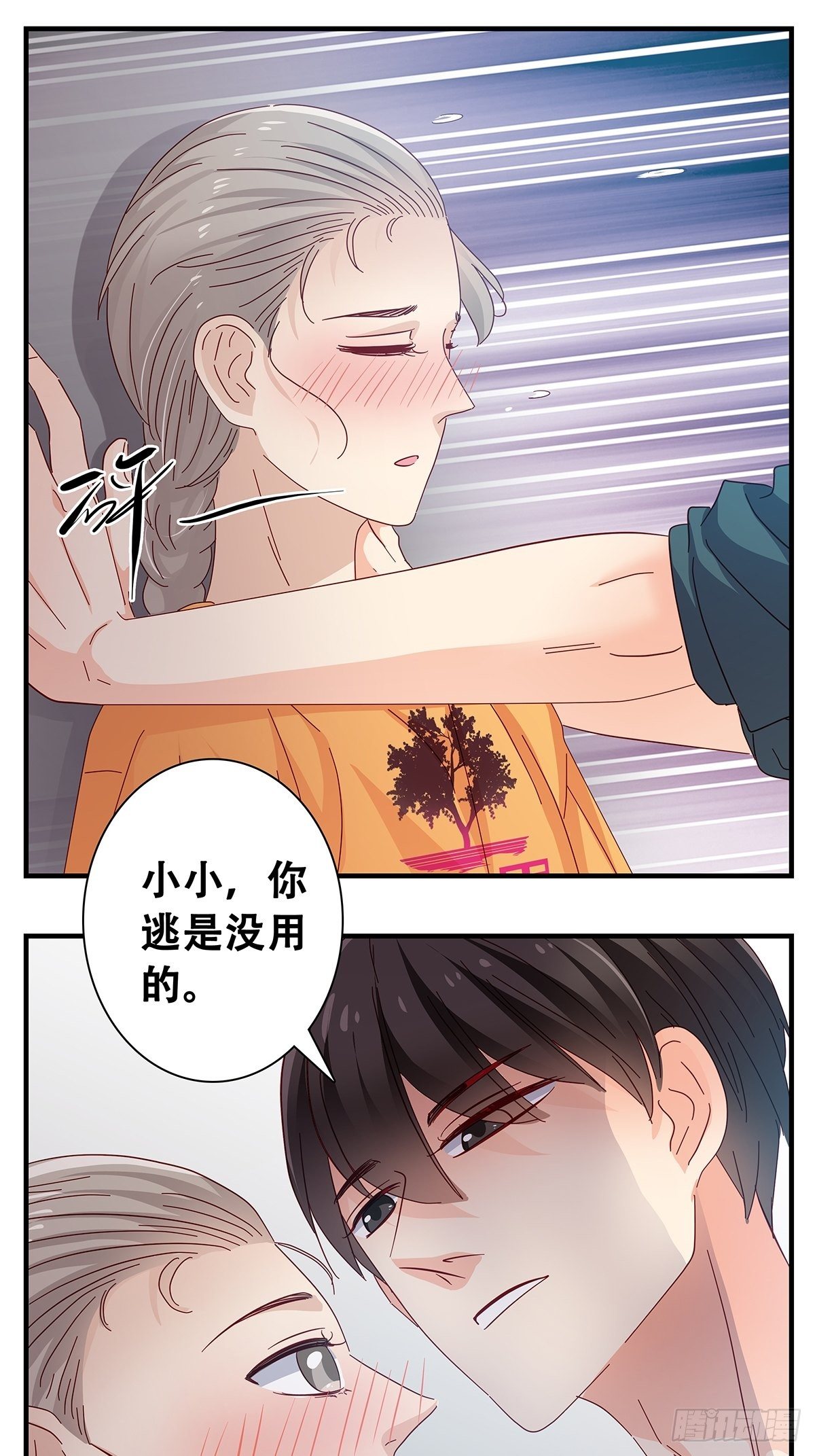 《女友打中锋》24佳艺惹祸 第10页