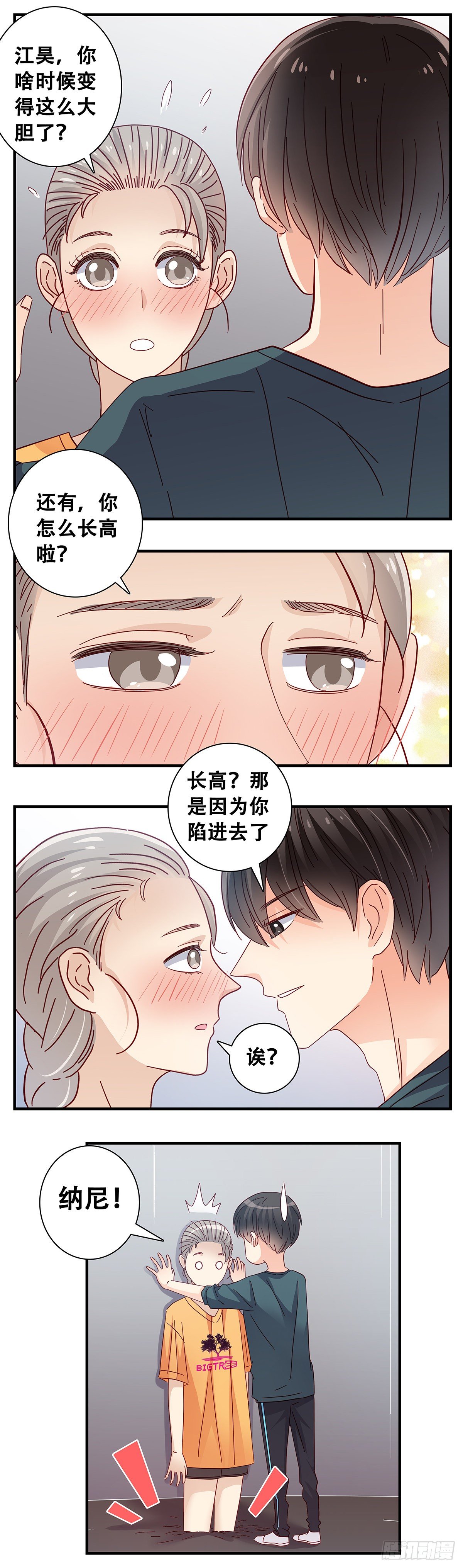 《女友打中锋》24佳艺惹祸 第12页